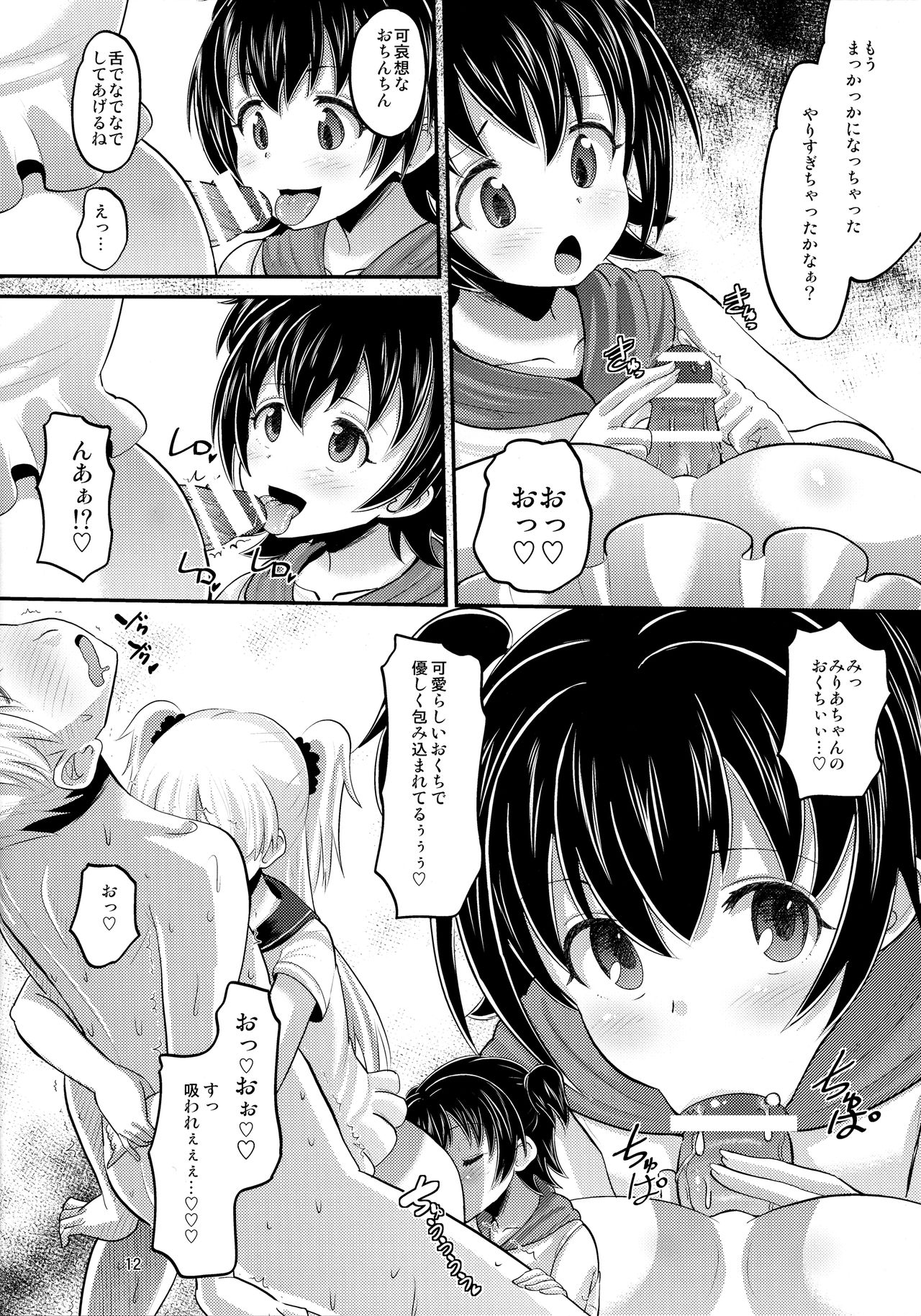 Rika to Miria ni Shiboritorareru Hon page 11 full