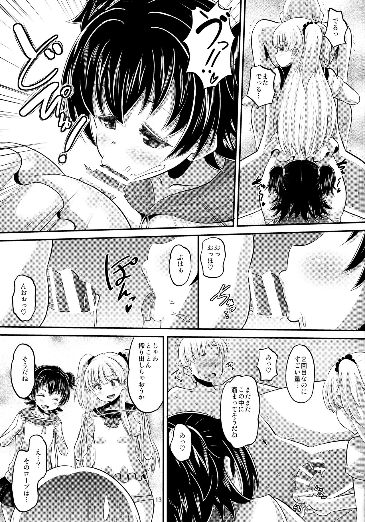 Rika to Miria ni Shiboritorareru Hon page 12 full