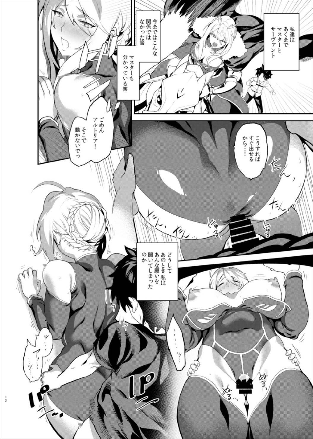 Anata no Ganbouki page 12 full