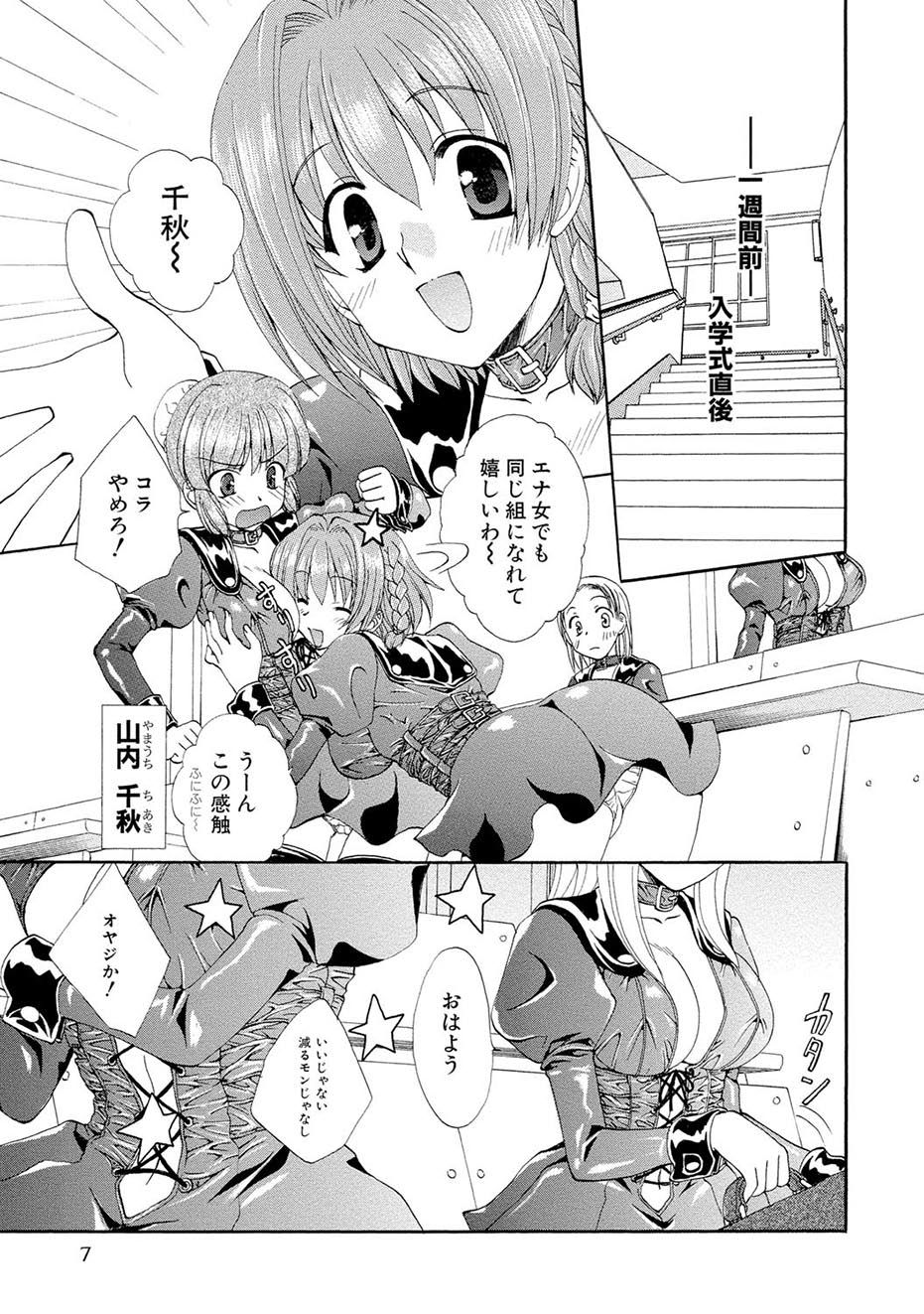 Kurenai! Enamel Jogakuin page 8 full