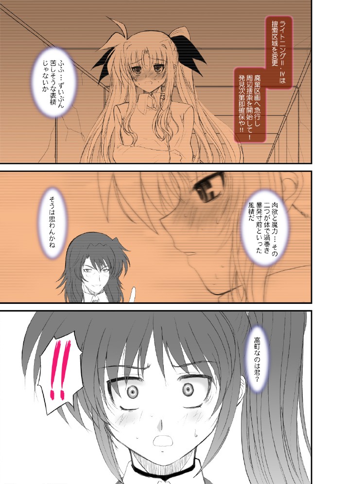 Fate fire with fire Book II page 12 full