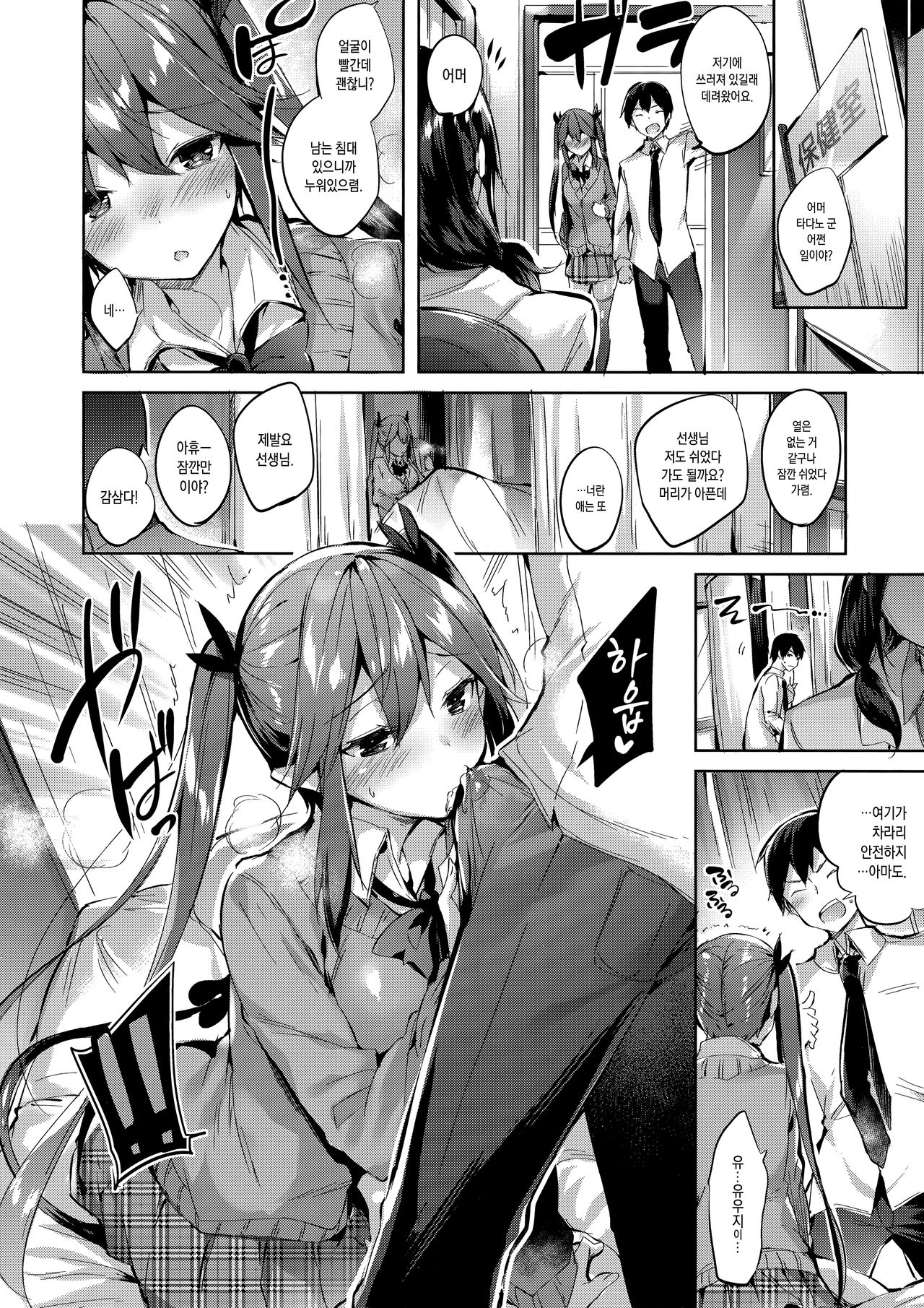 Koakuma Setsuko no Himitsu Vol. 3 | 소악마 세츠코의 비밀 Vol.3 page 7 full