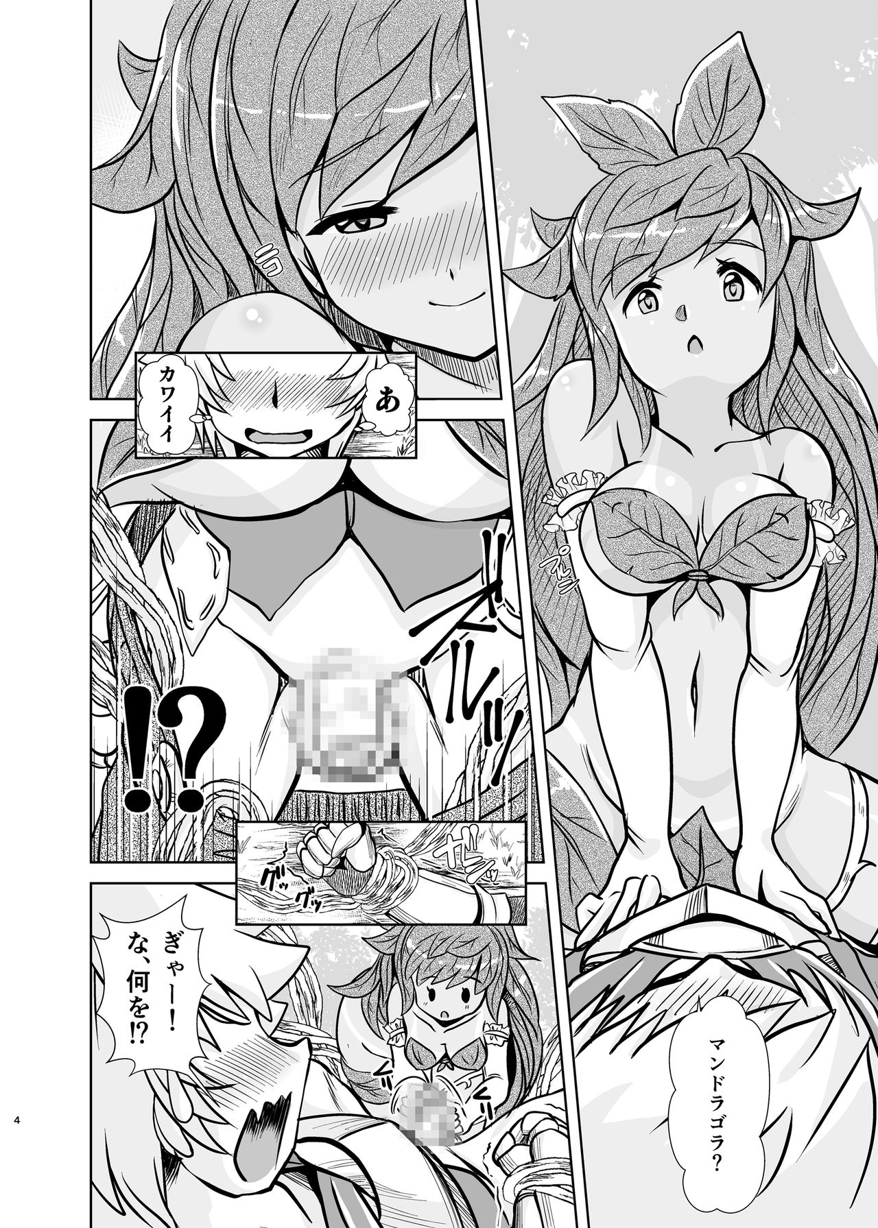 Ygg Love page 3 full