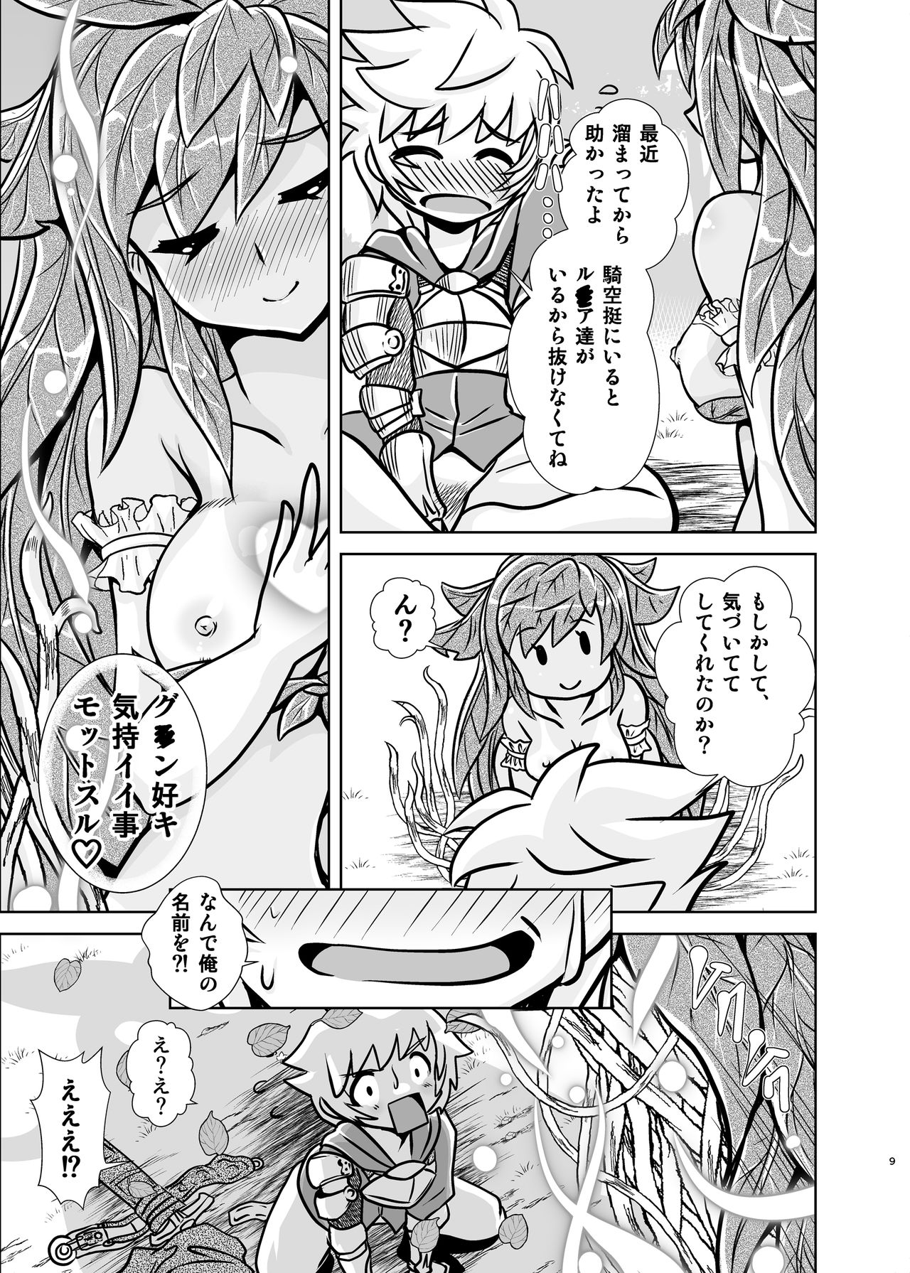 Ygg Love page 8 full