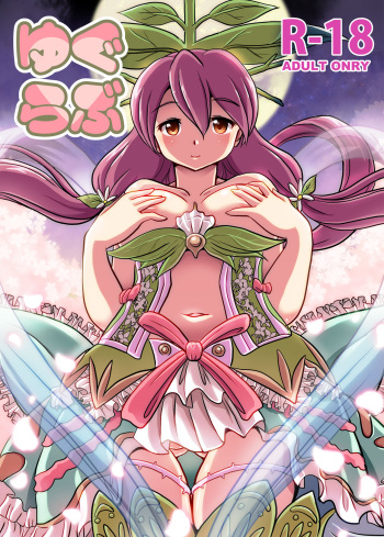 [Misuterutein (Oborogumo Takamitsu)] Ygg Love (Granblue Fantasy) [Digital] cover