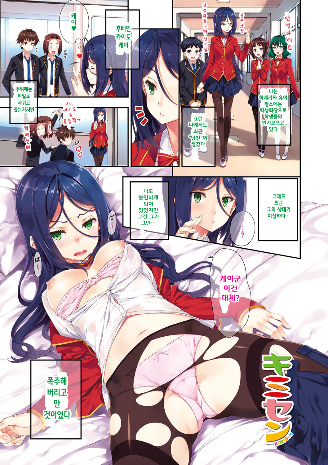 Kimisen - I belong only to you. page 4 full