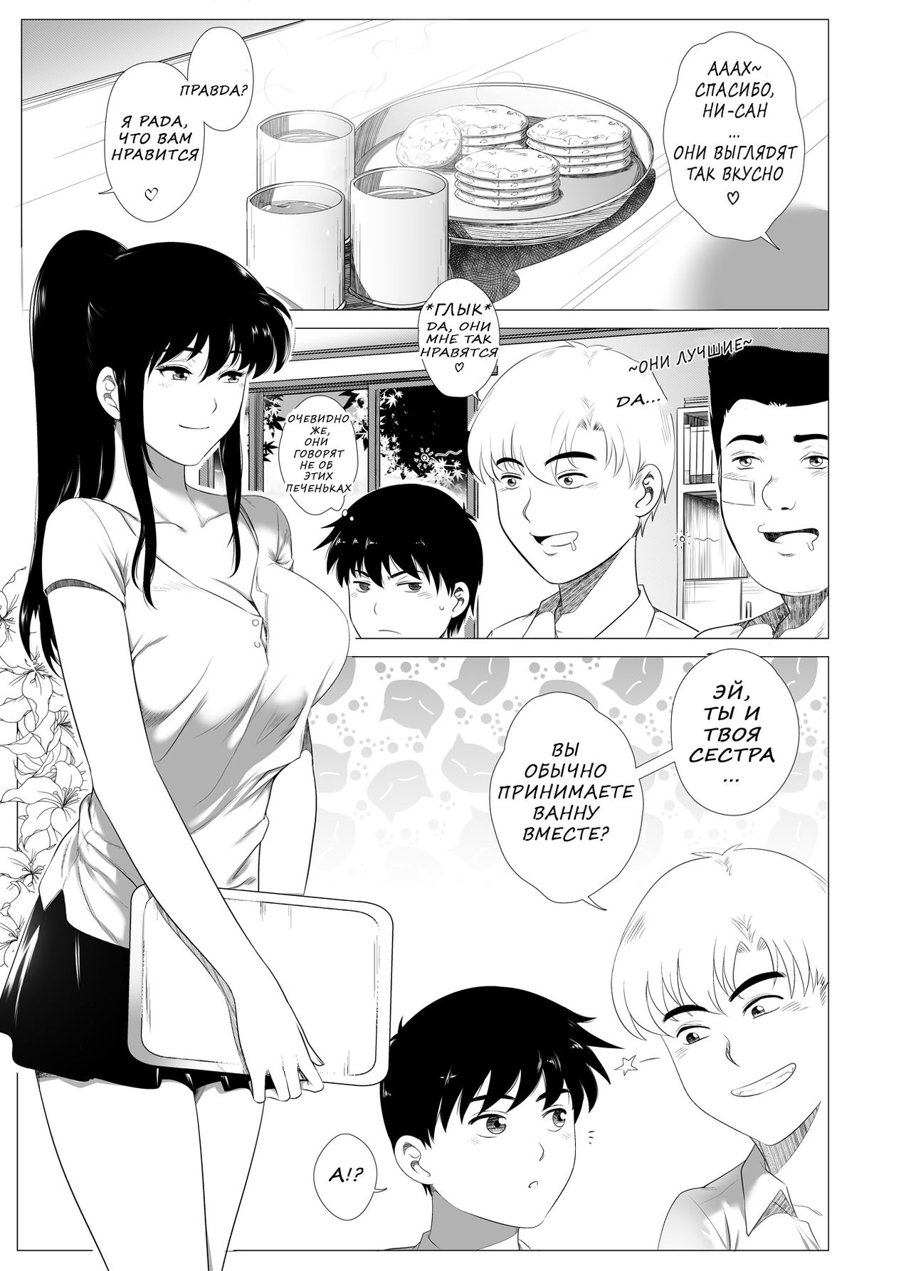 Her "New Friends" | Ее 《Новые друзья》 page 7 full