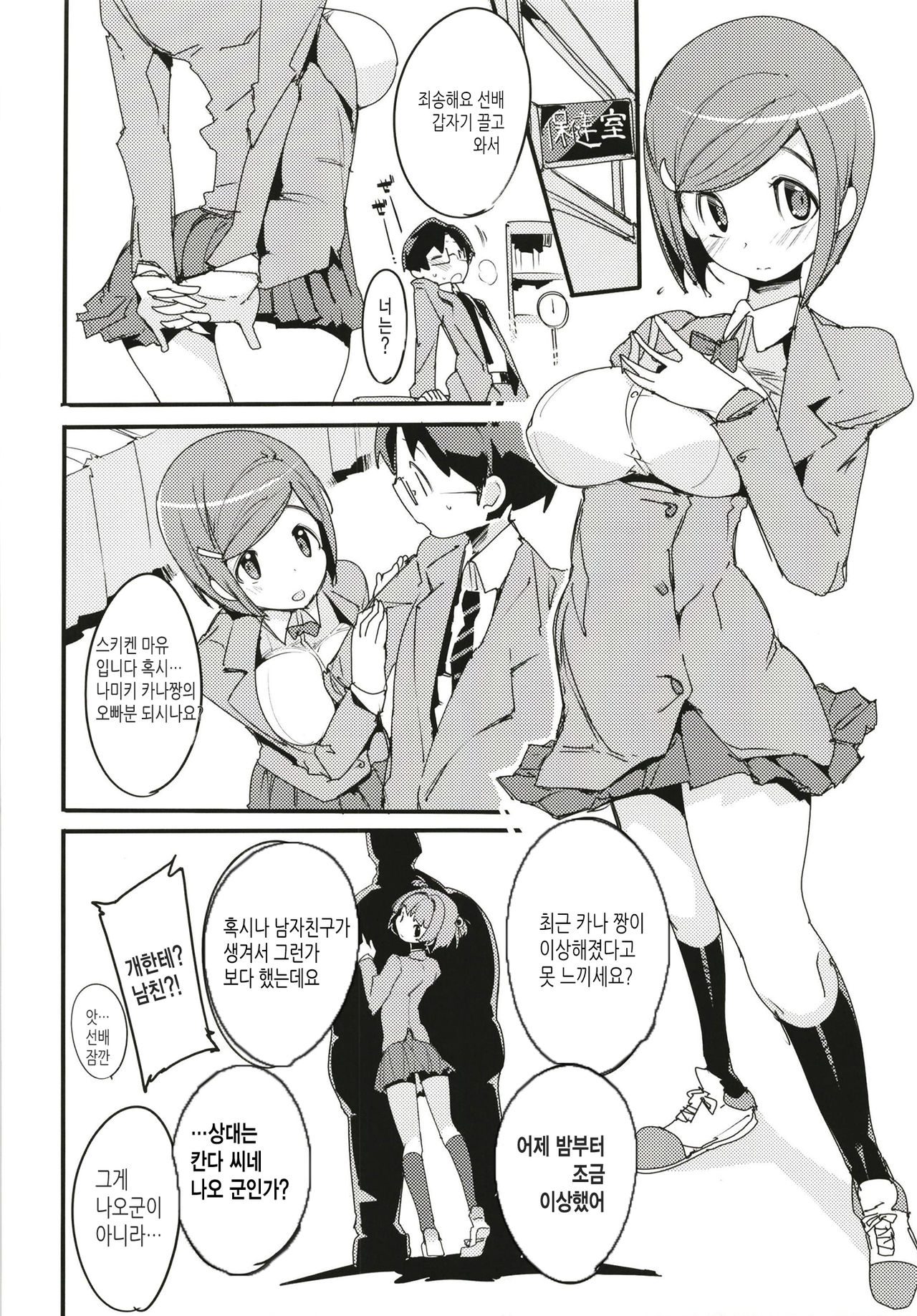 Popuni Kei Joshi Panic! 6 | 포푸니계 여자 패닉! 6 page 11 full