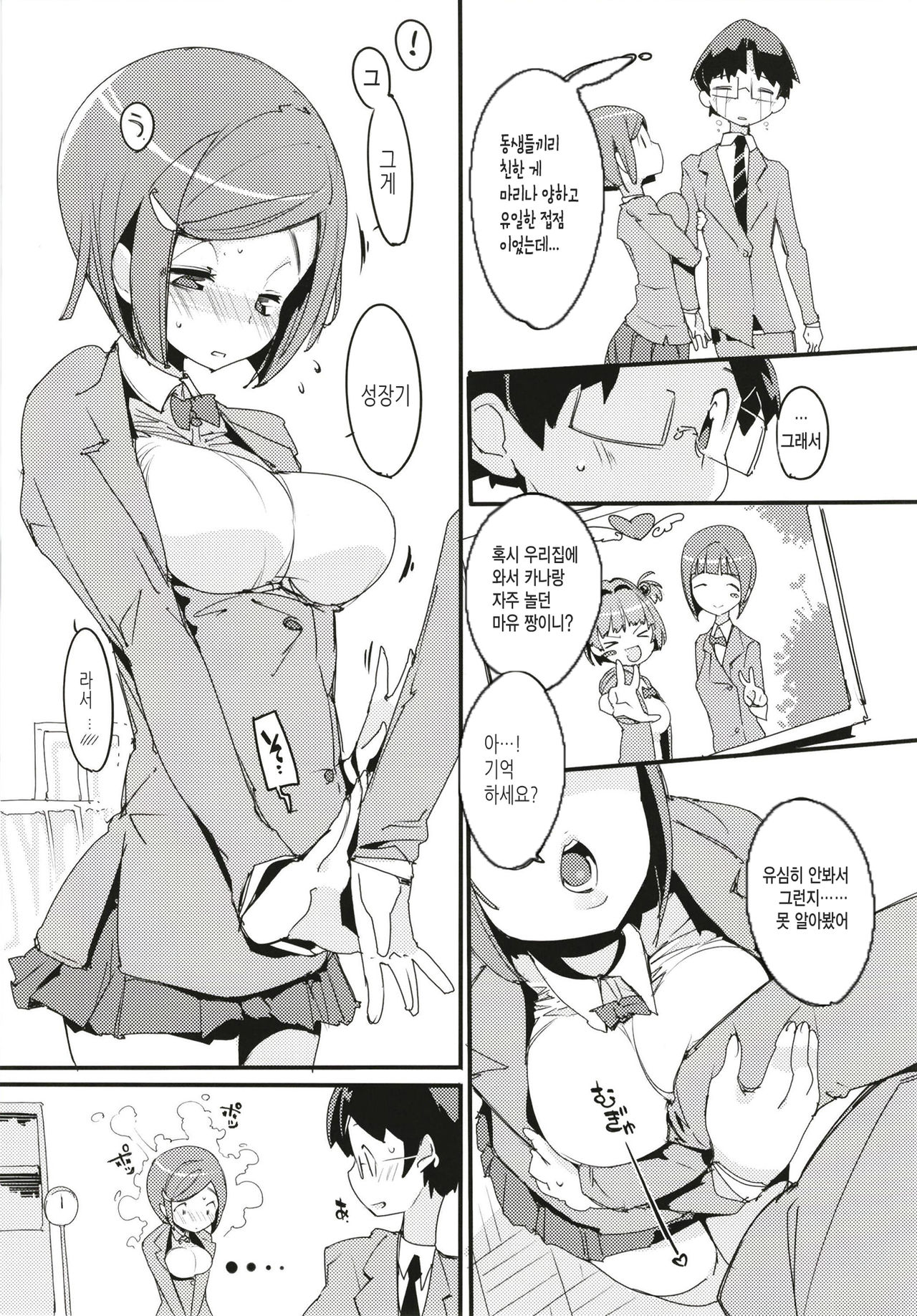 Popuni Kei Joshi Panic! 6 | 포푸니계 여자 패닉! 6 page 12 full