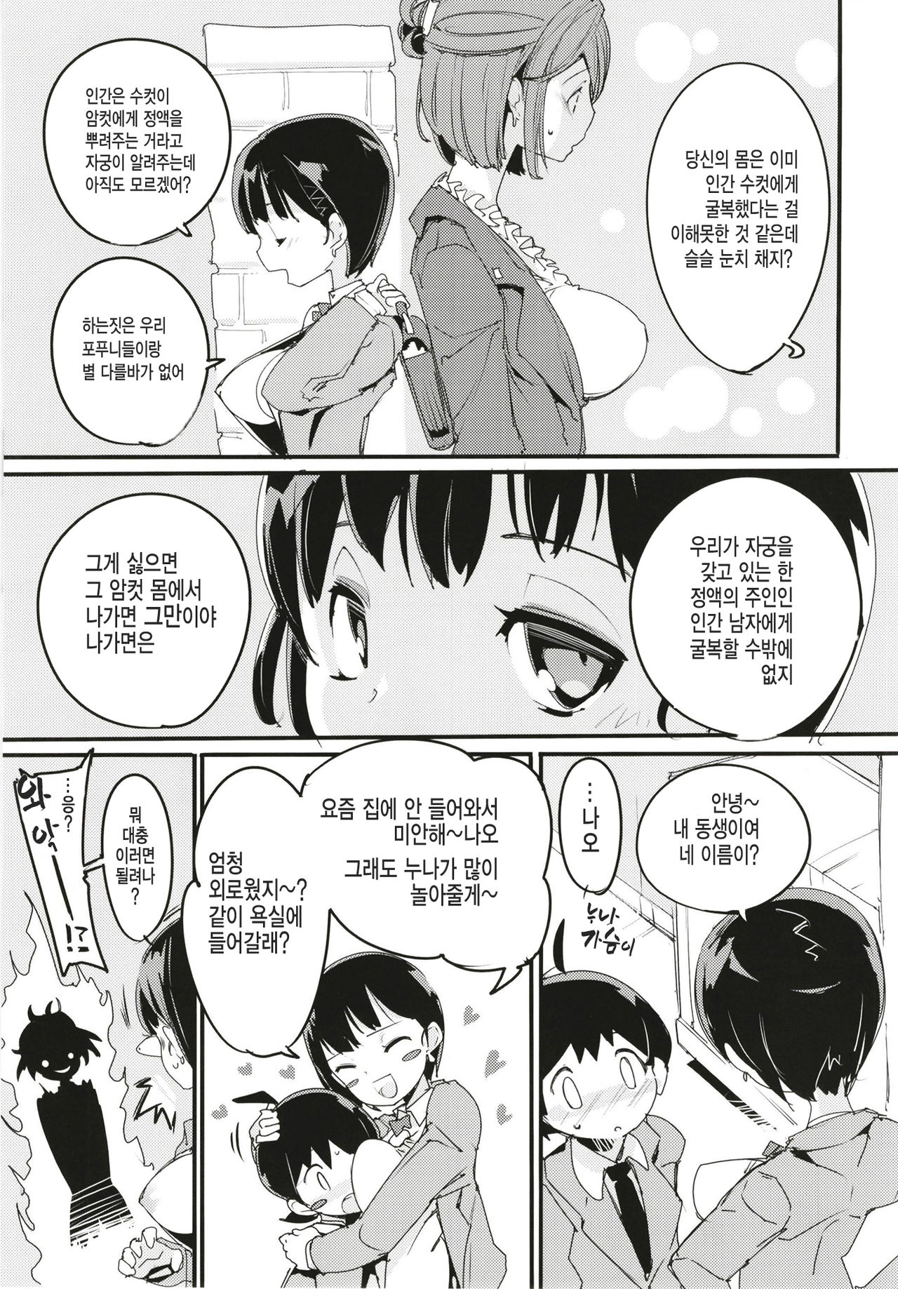 Popuni Kei Joshi Panic! 6 | 포푸니계 여자 패닉! 6 page 6 full