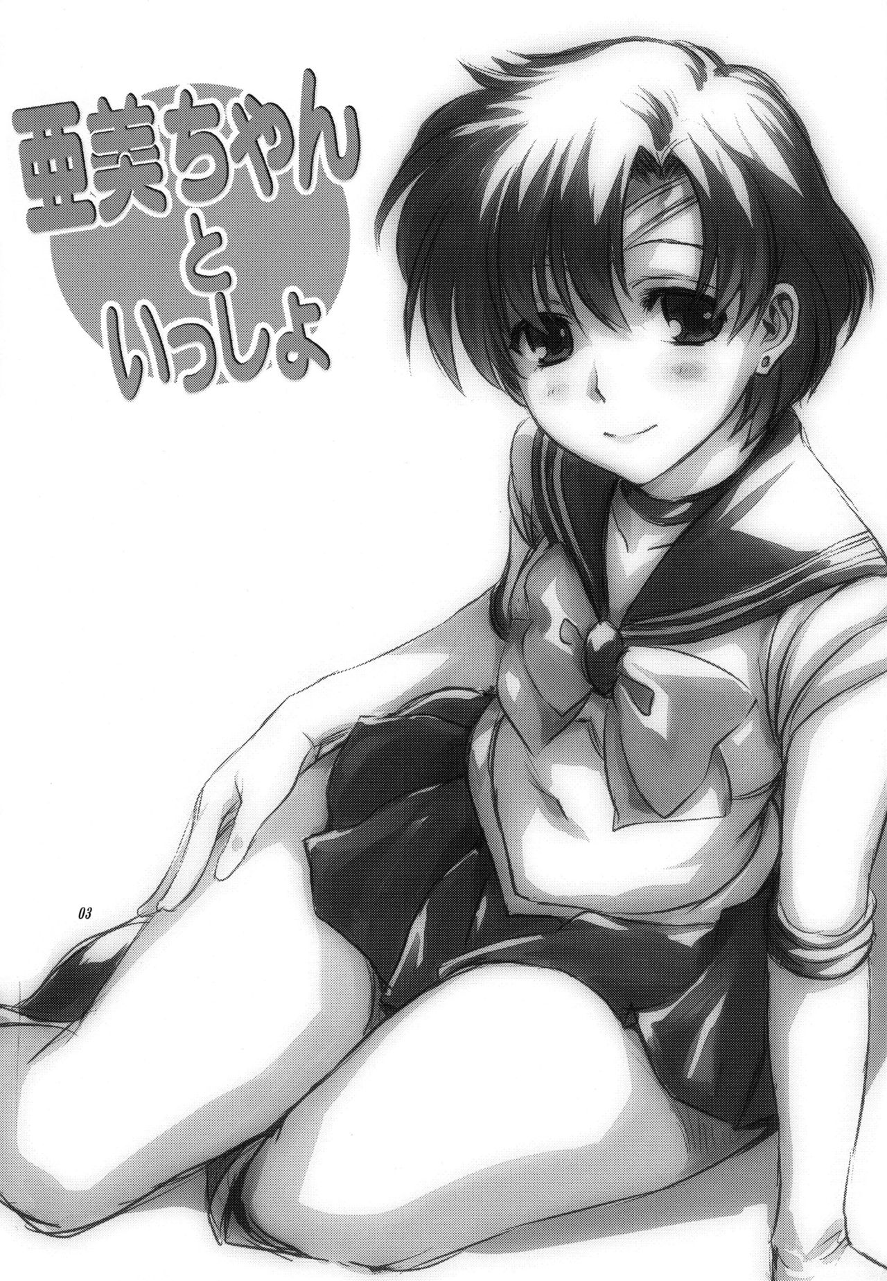 Ami-chan to Issho page 2 full