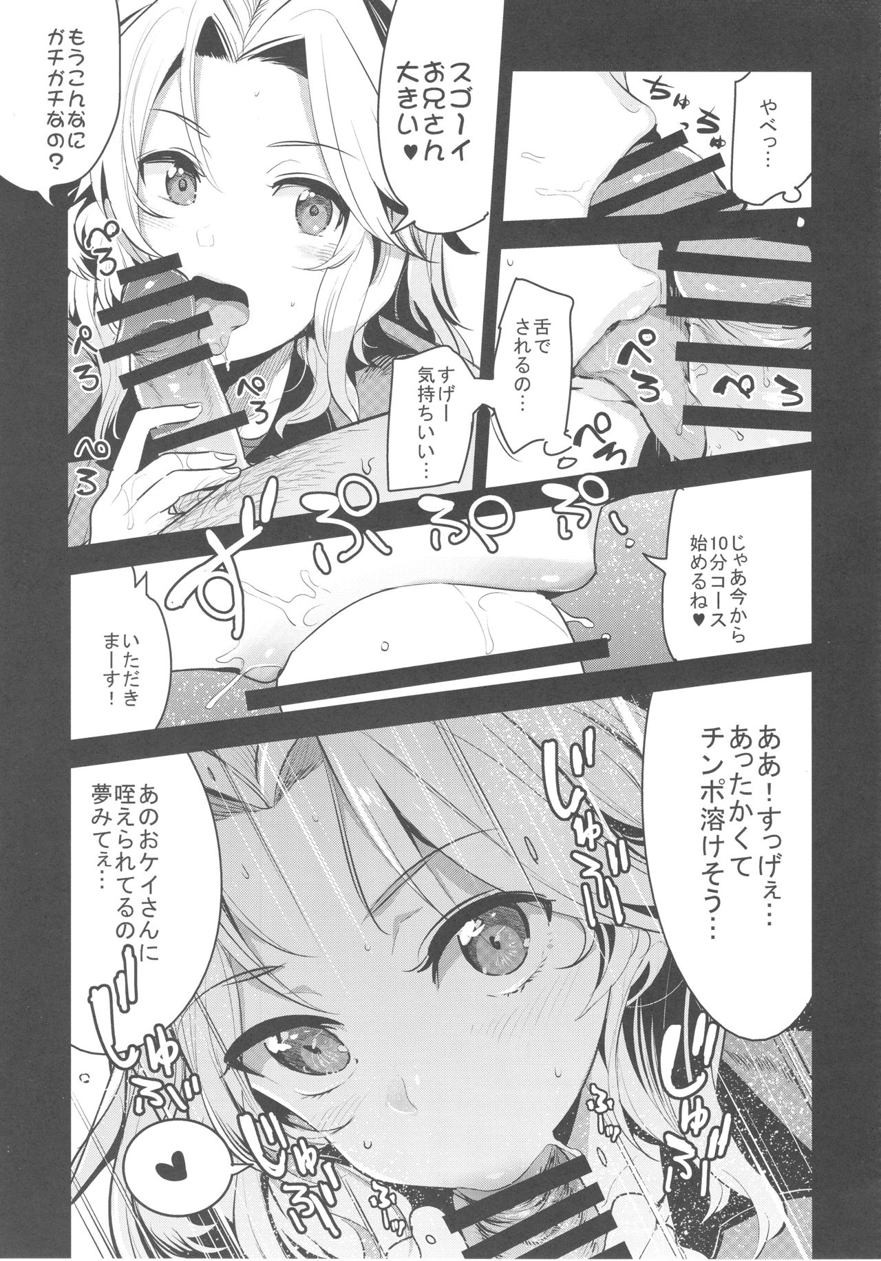 GirlPan Rakugakichou 7 page 4 full