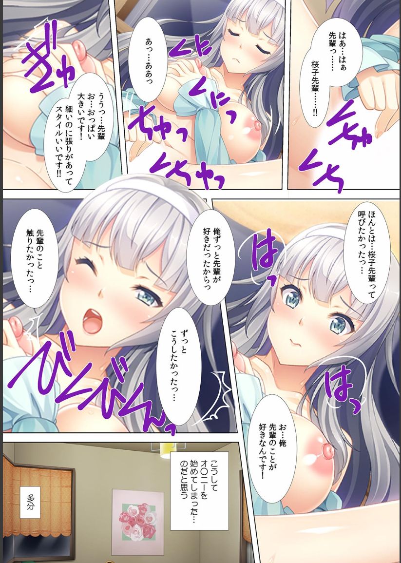 Akogare no Senpai no Nakami wa Ore!? ~Nando mo Ikasare Body Change!~ page 11 full