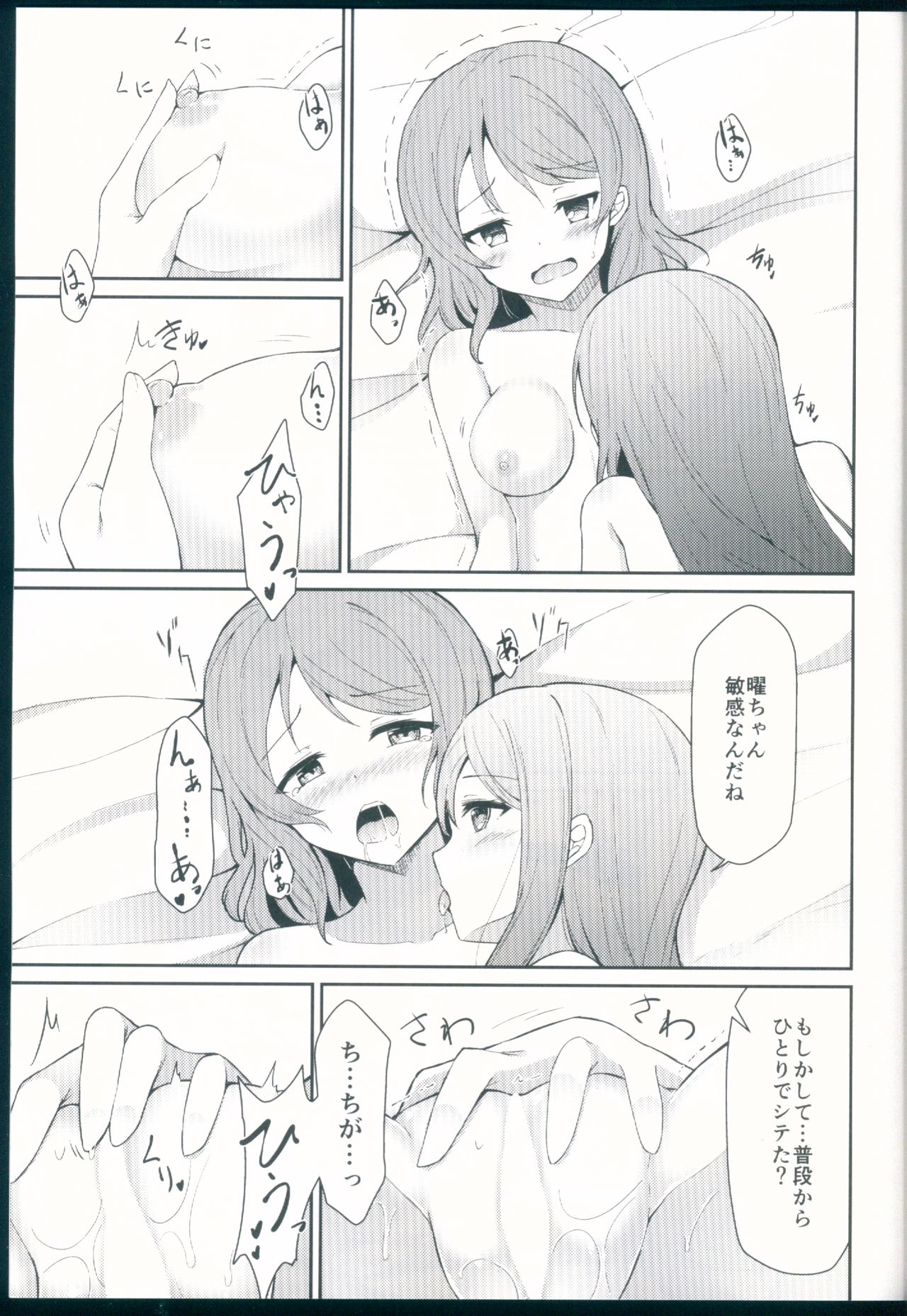 Tsunagu Kokoro page 11 full