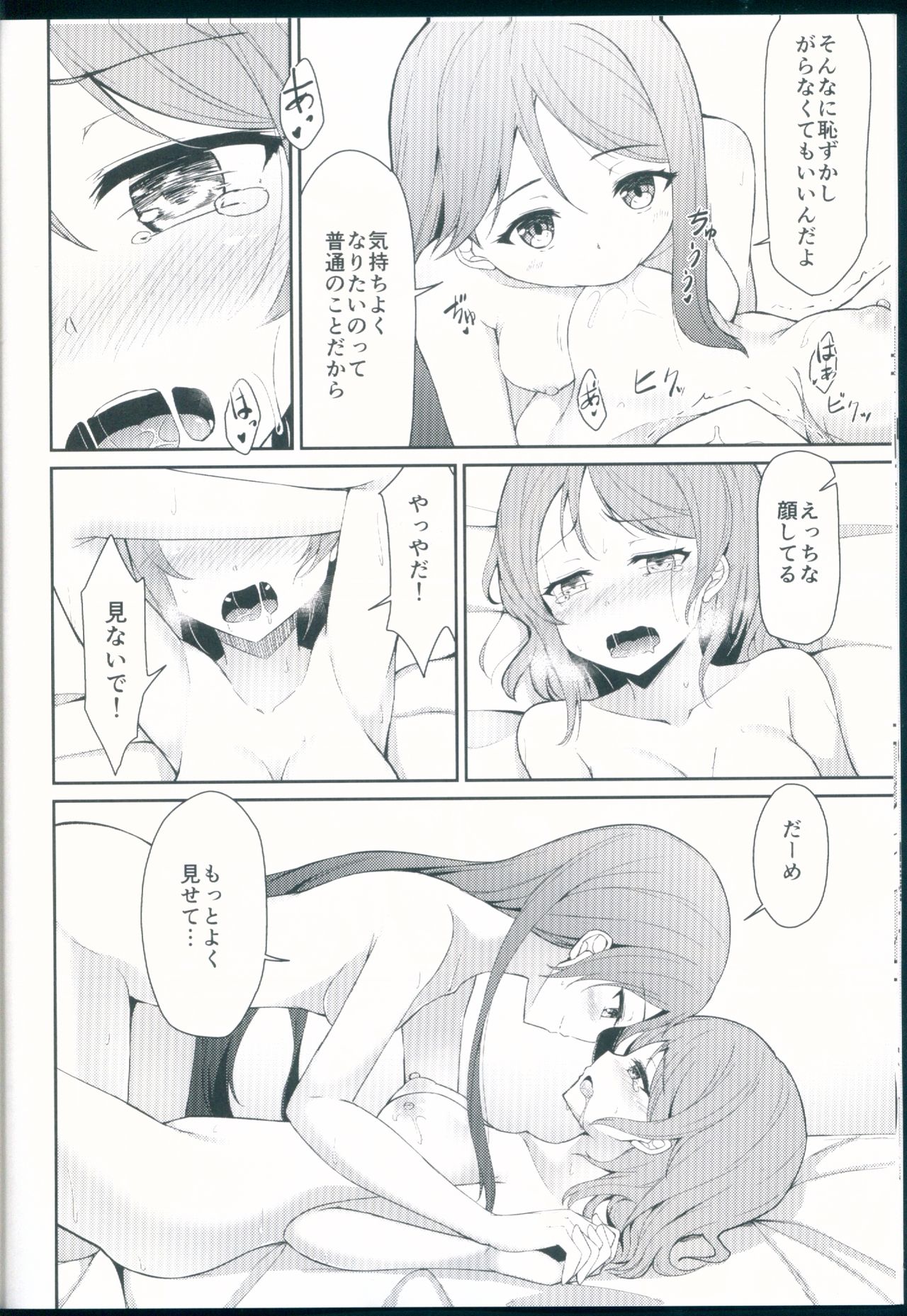 Tsunagu Kokoro page 12 full