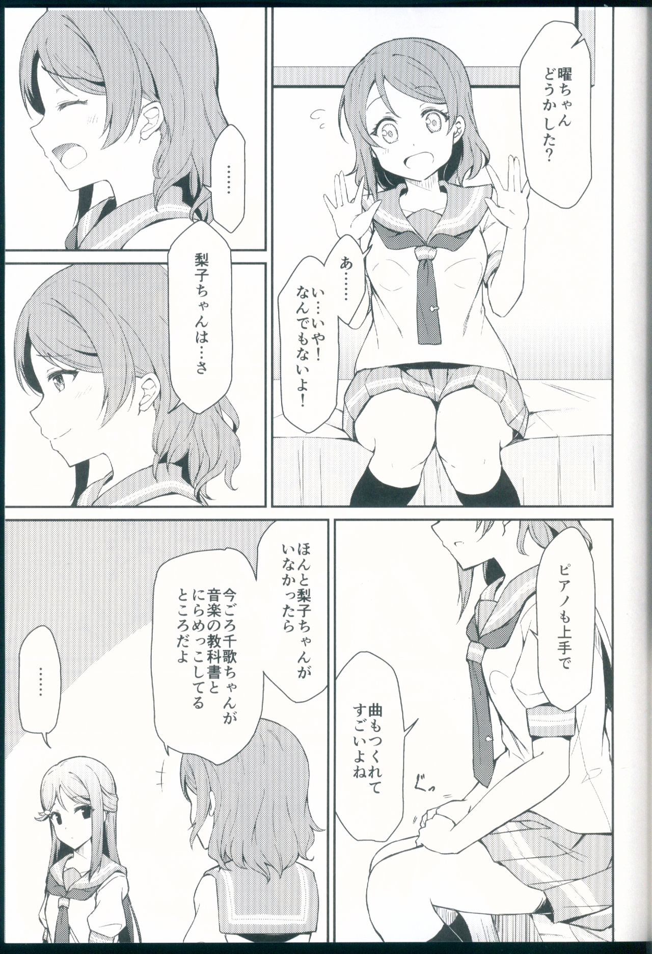 Tsunagu Kokoro page 5 full