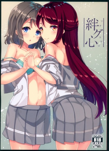 (C92) [Sunyiru (Shuurin)] Tsunagu Kokoro (Love Live! Sunshine!!) cover