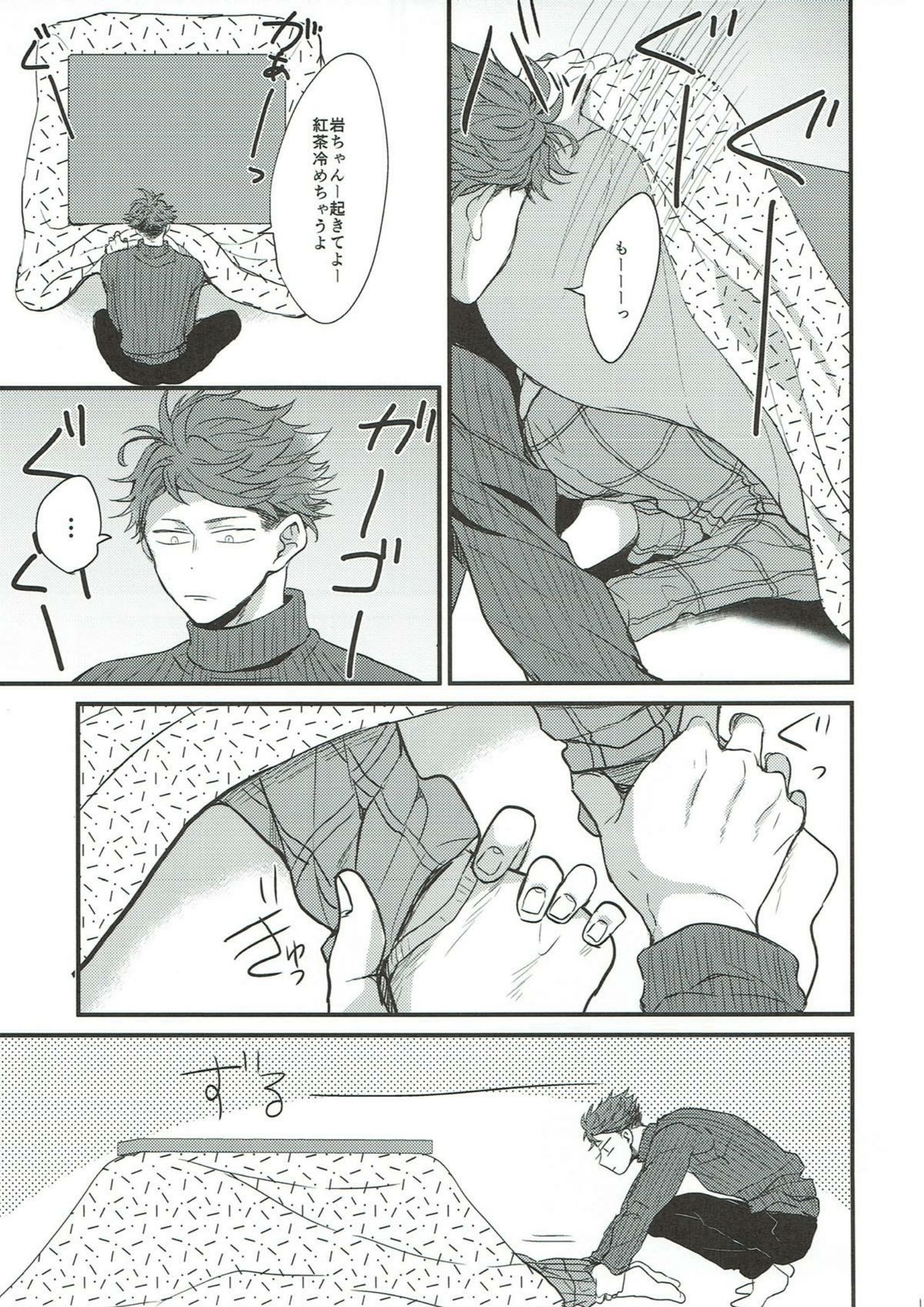 Samugari Iwa-chan page 11 full
