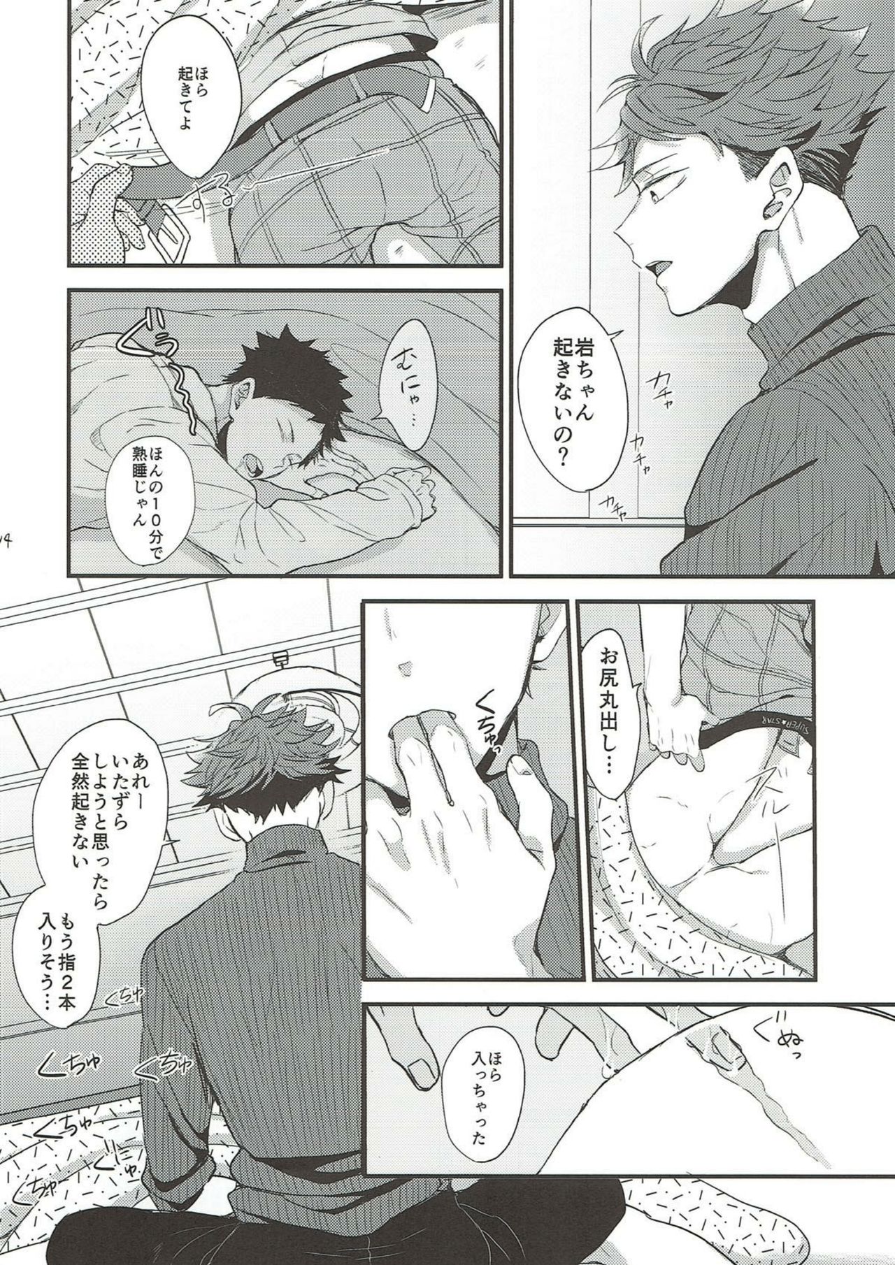 Samugari Iwa-chan page 12 full