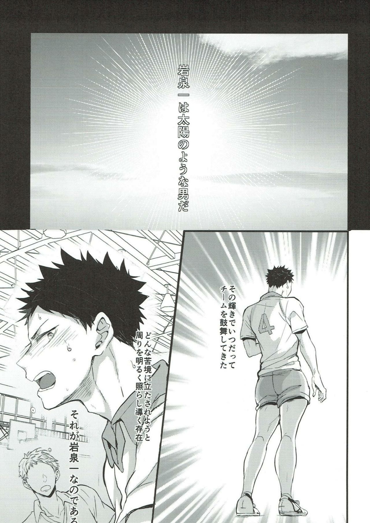Samugari Iwa-chan page 3 full