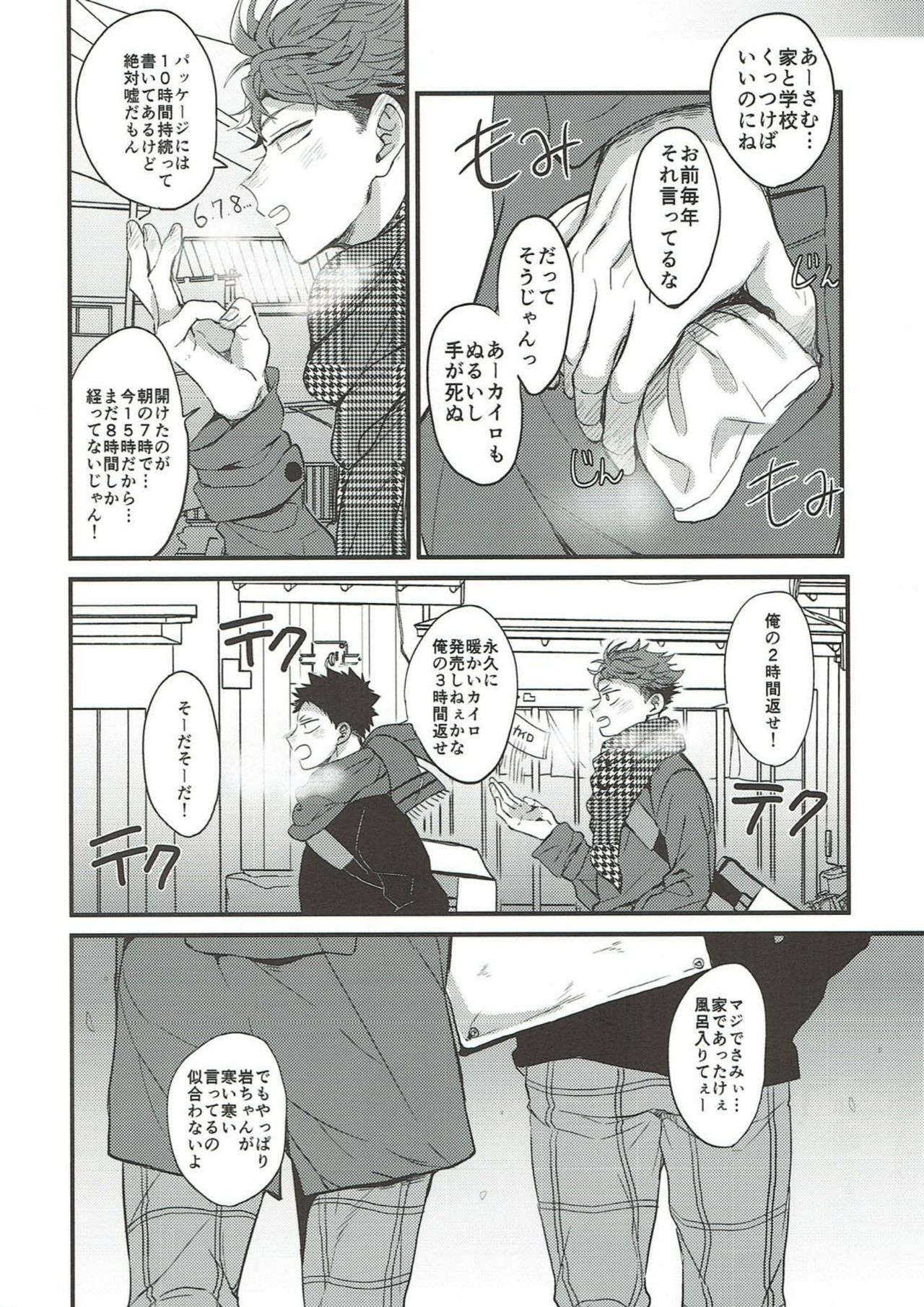 Samugari Iwa-chan page 6 full