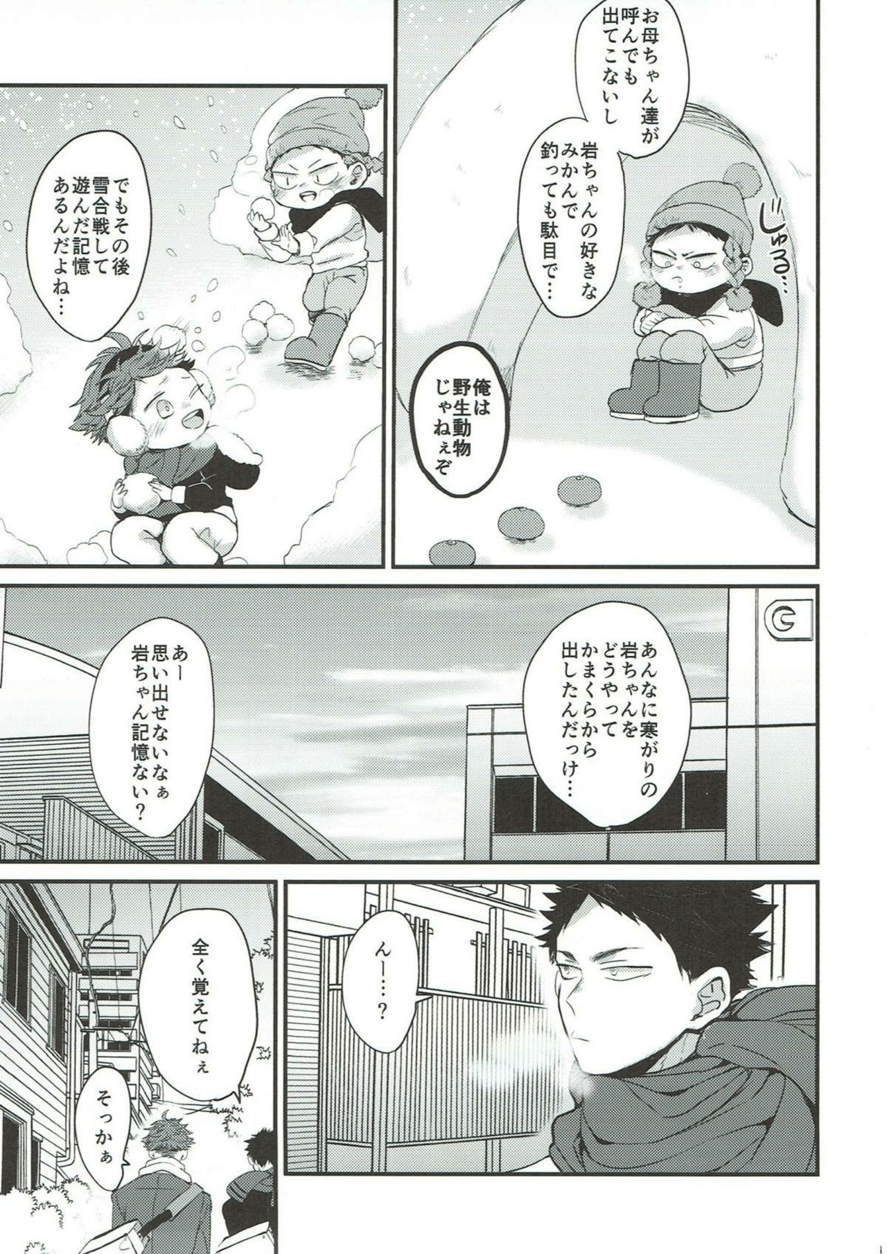Samugari Iwa-chan page 9 full