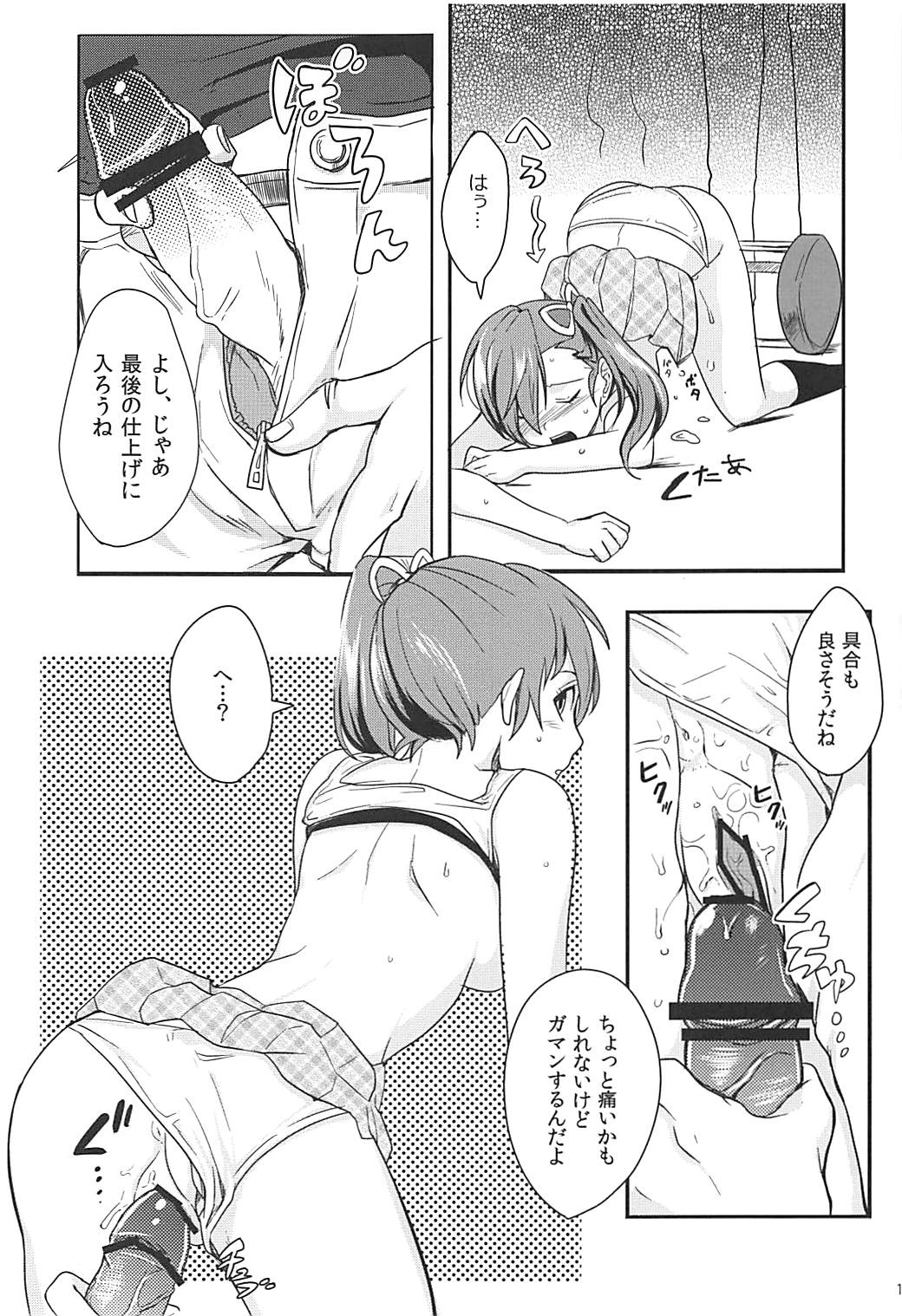 Mami-chan wa Mou Otona page 12 full