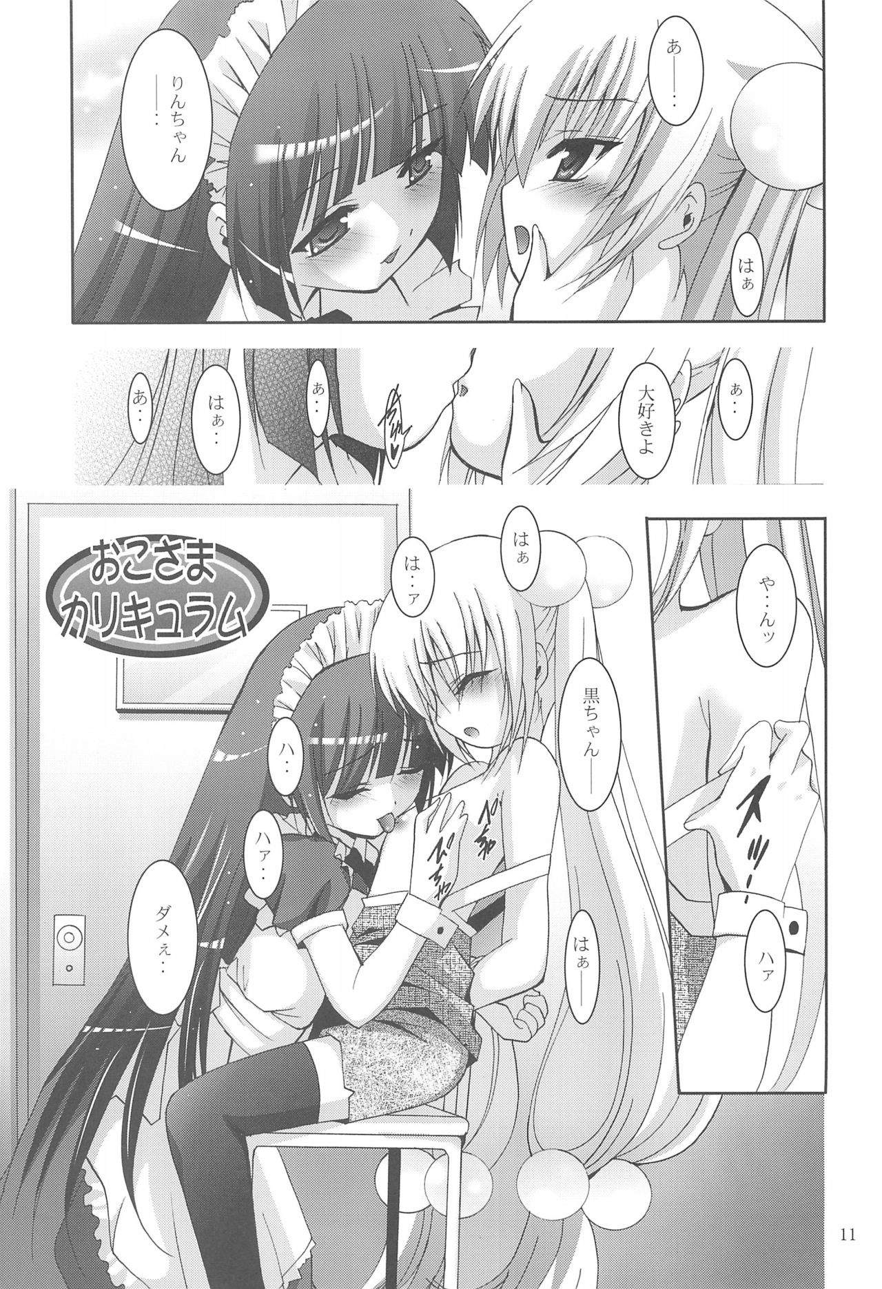 MOUSOU Mini Theater 22 page 11 full