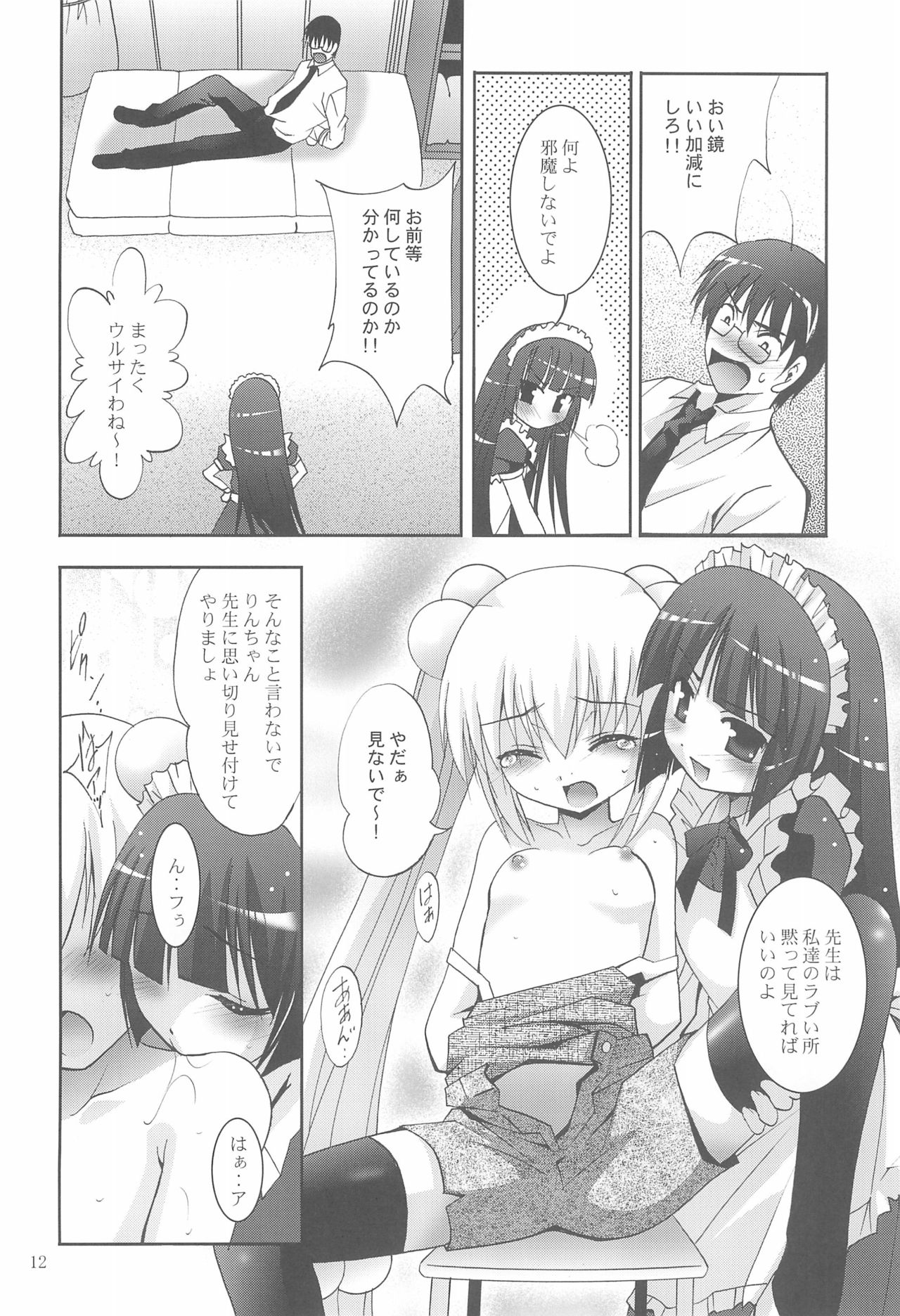 MOUSOU Mini Theater 22 page 12 full
