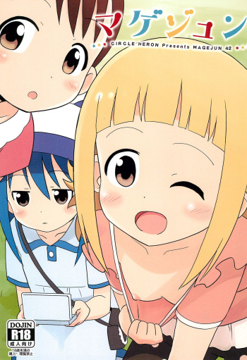 (C93) [Circle Heron (Shiramayumi)] Magejun 42 (Mitsuboshi Colors) [English] [Priamos1] cover