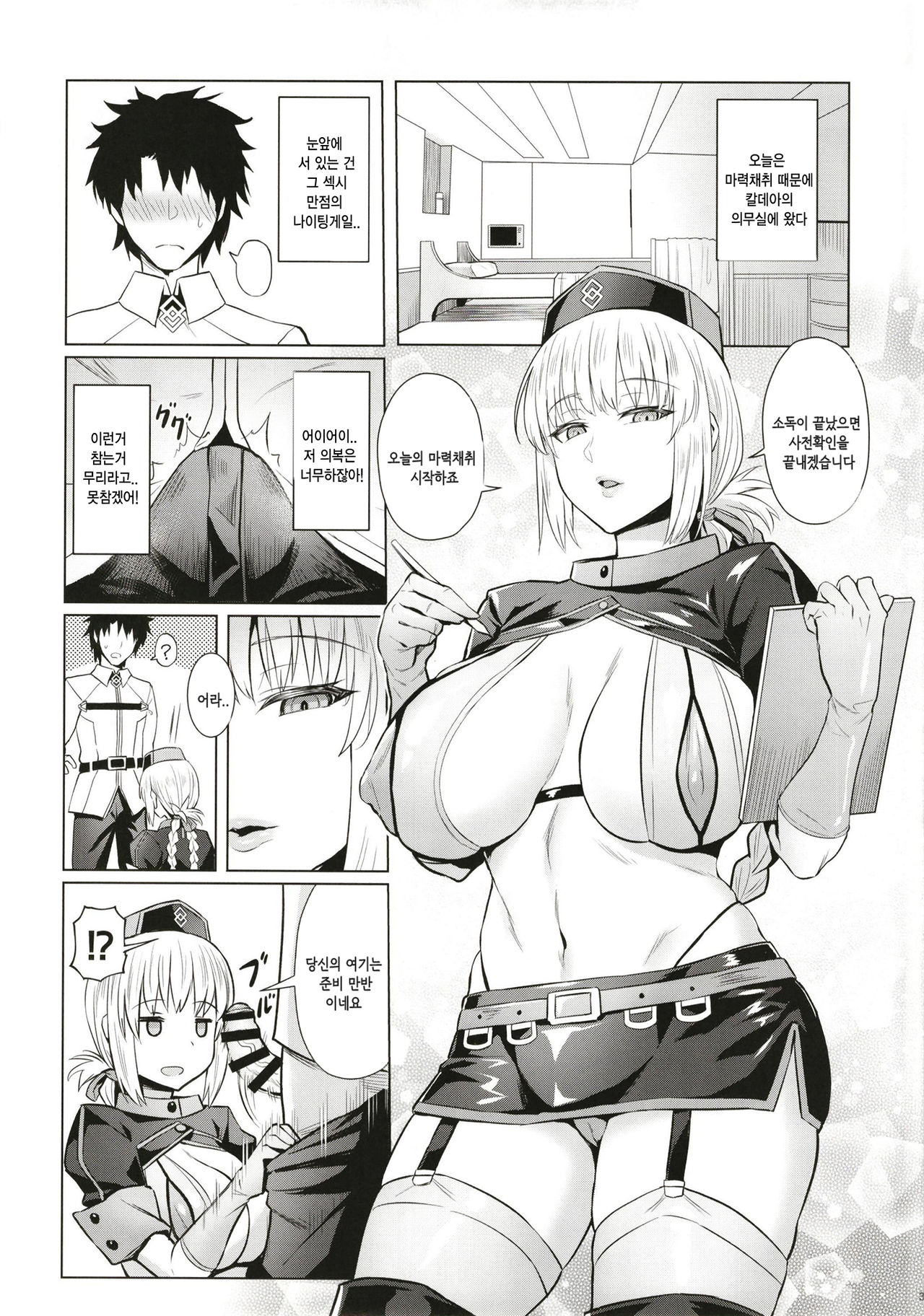 Fuchou no Sakusei Ryouhou | 부장의 착정요법 page 5 full