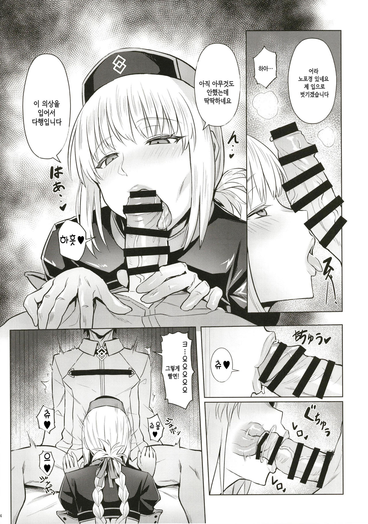 Fuchou no Sakusei Ryouhou | 부장의 착정요법 page 6 full