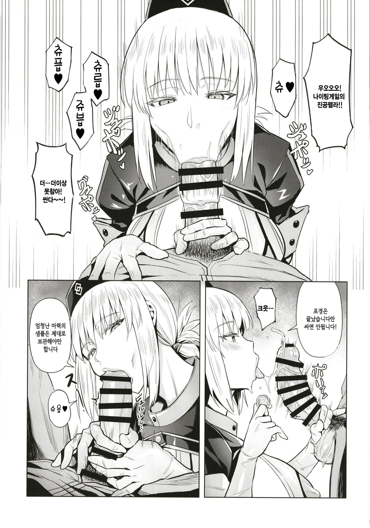 Fuchou no Sakusei Ryouhou | 부장의 착정요법 page 7 full