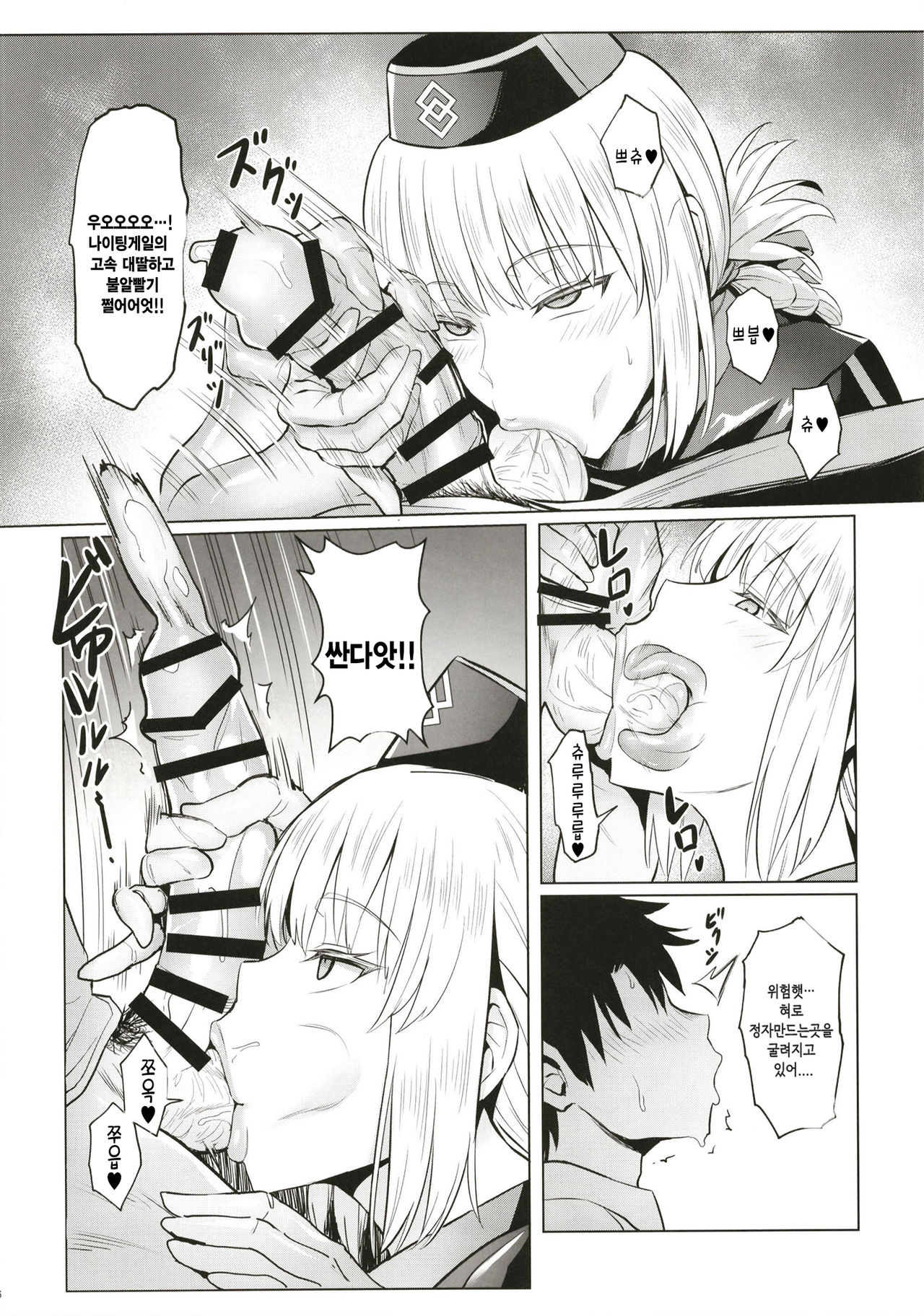 Fuchou no Sakusei Ryouhou | 부장의 착정요법 page 8 full