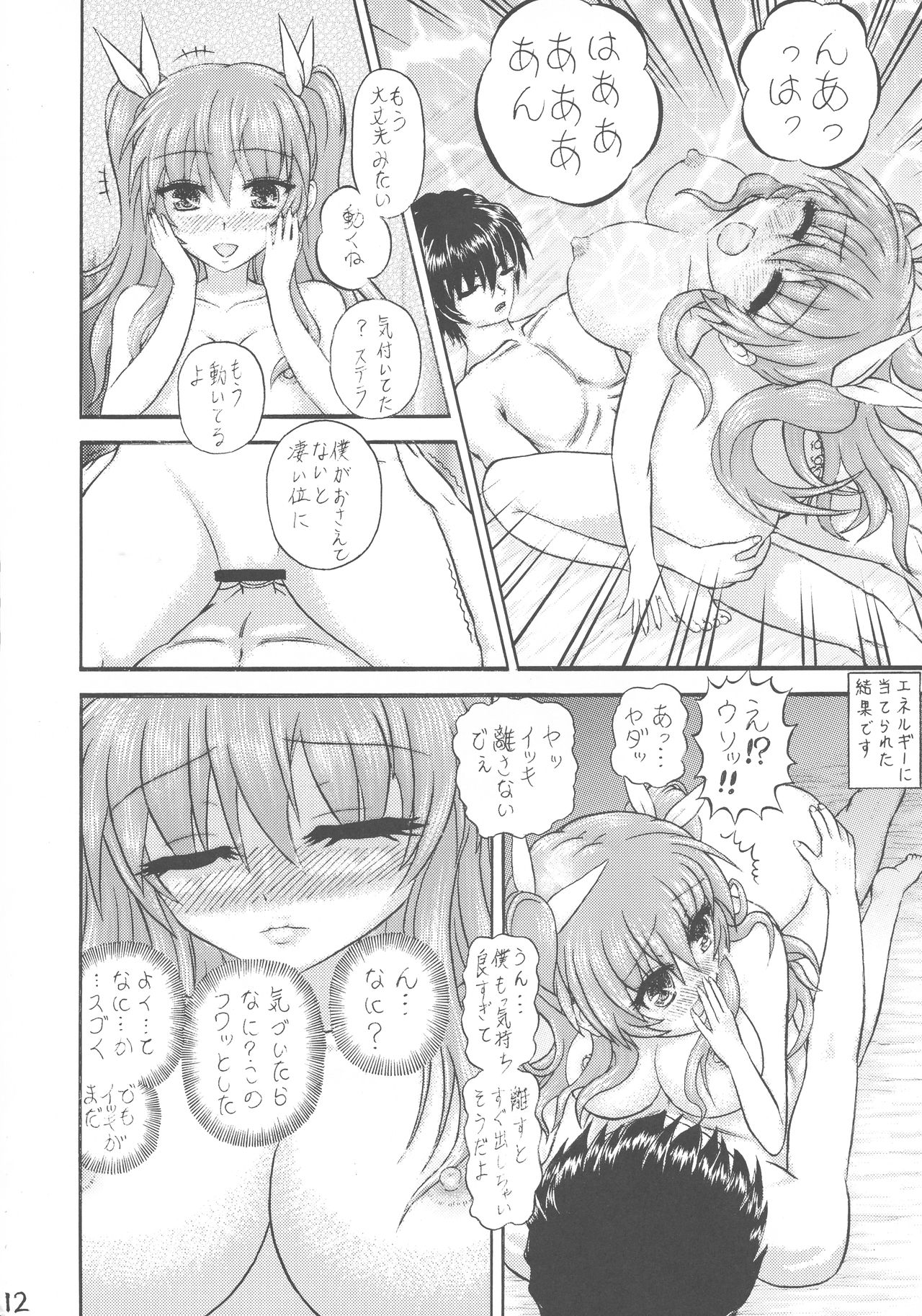 Unmei Senya no Initiation page 12 full