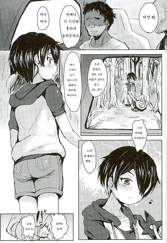 Chiisaku Yowaku Hakanai Ikimono page 4 full