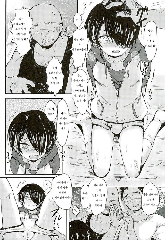 Chiisaku Yowaku Hakanai Ikimono page 5 full
