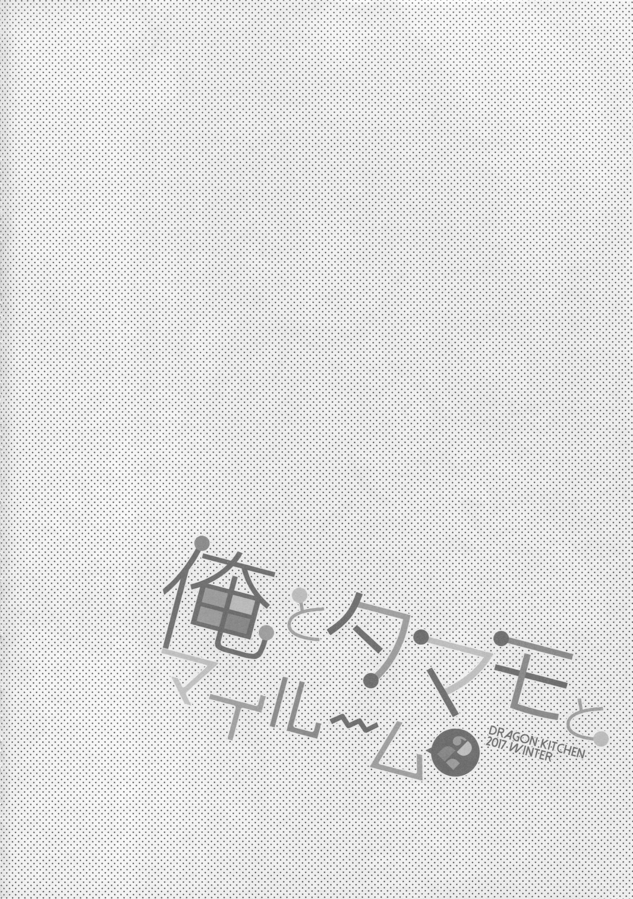 Ore to Tamamo to My Room 2 page 3 full