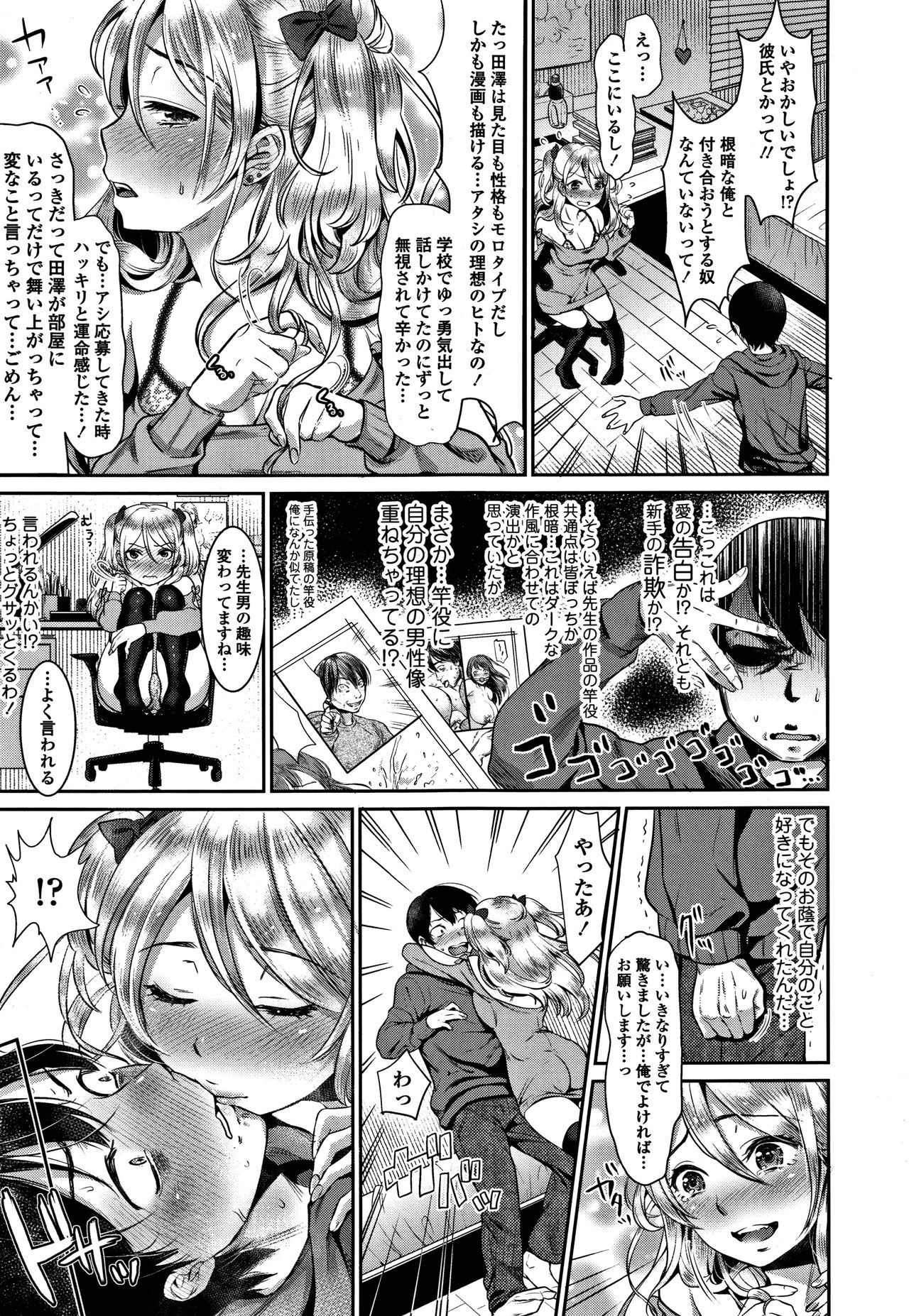 Kanojo no Sukima wa Boku no Katachi - Her gap is my shape page 10 full
