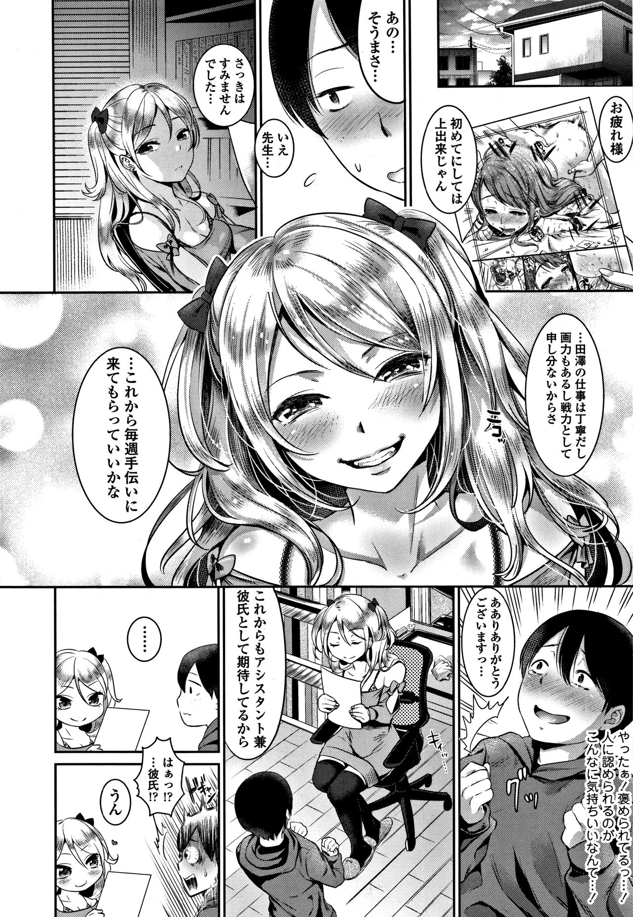 Kanojo no Sukima wa Boku no Katachi - Her gap is my shape page 9 full