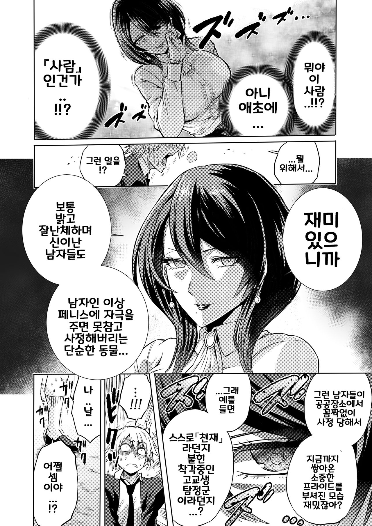 Jikan no Majo ~Eroi Onee-san ni Jikan Teishi Sarete Iroiro Sarechau Ohanashi~ page 11 full