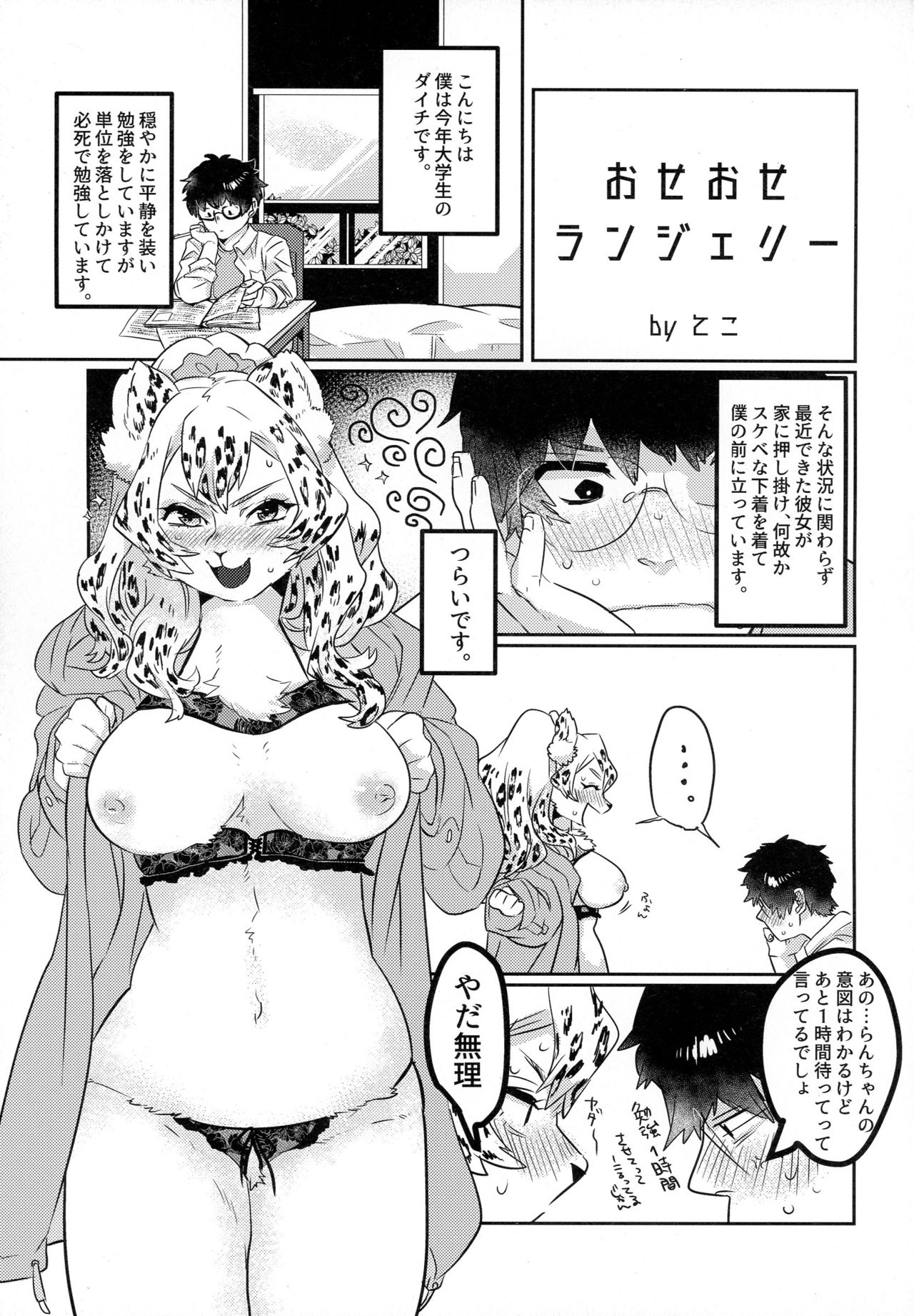Ran to Houseki ~run jewel~ page 9 full