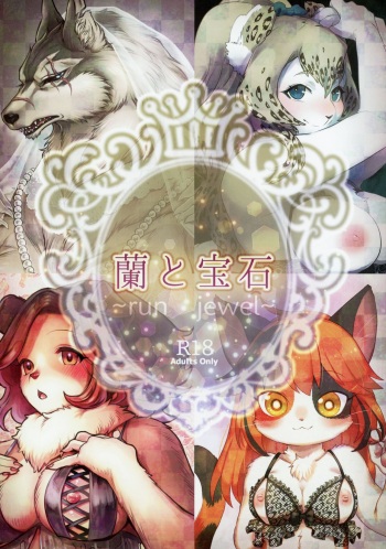 (Kemoket 7) [miyubi (Various)] Ran to Houseki ~run jewel~ cover