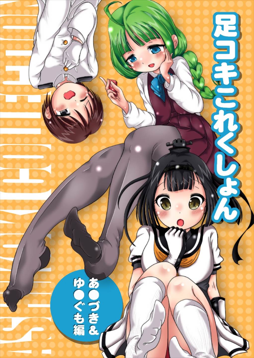 Ashikoki Collection - Akizuki & Yuugumo Hen page 1 full