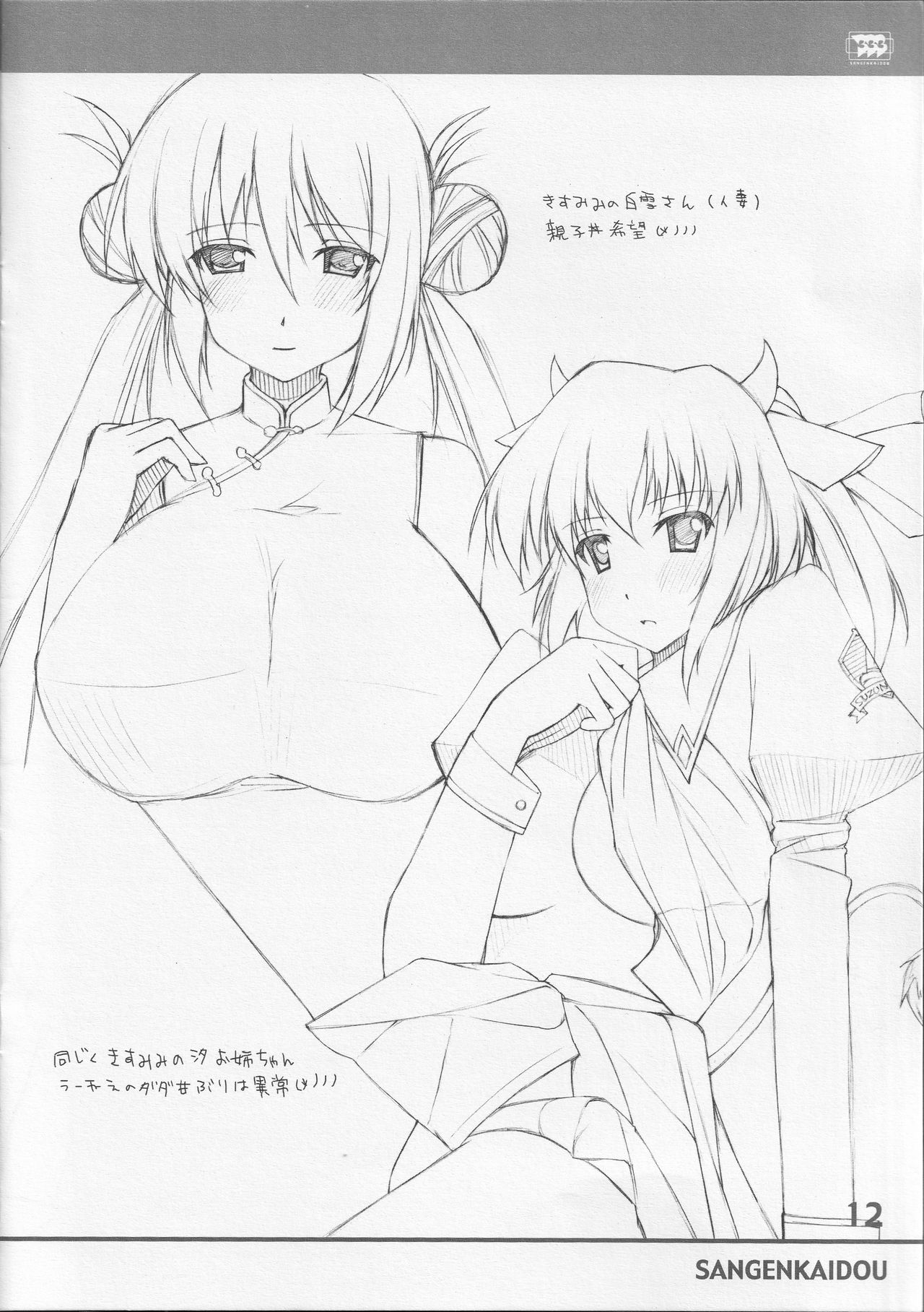 RANSUHOUSIKI 34 page 11 full