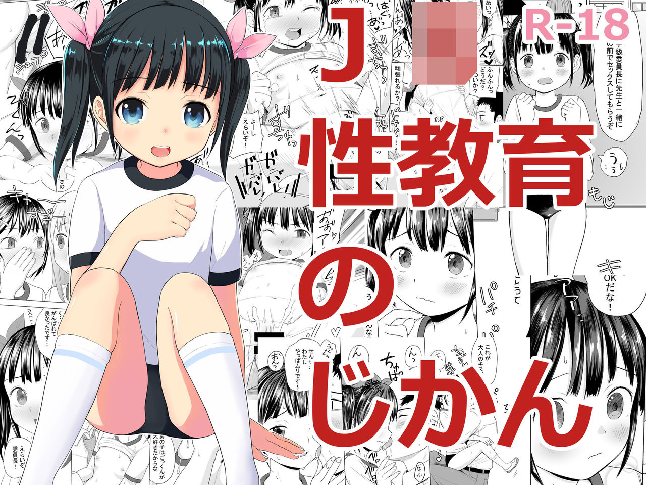 JS Seikyouiku no Jikan page 1 full