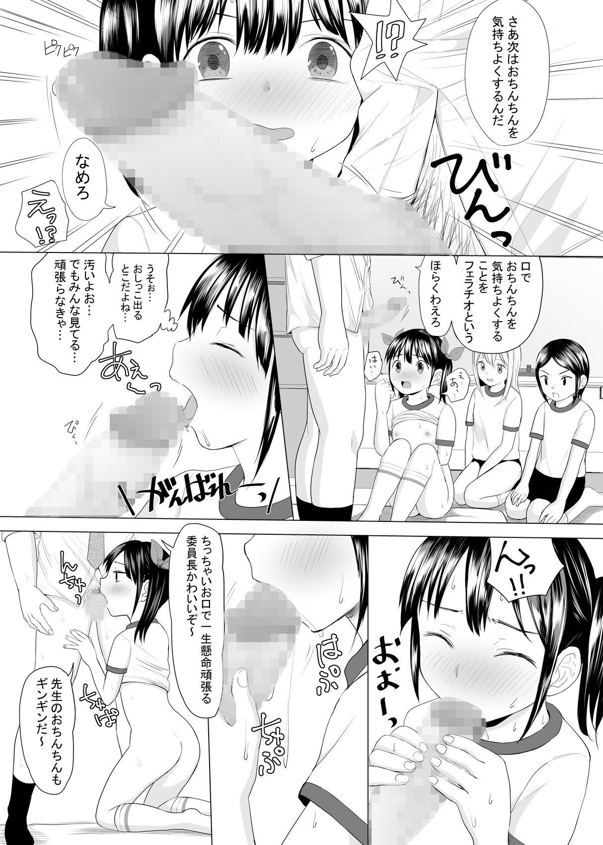 JS Seikyouiku no Jikan page 11 full
