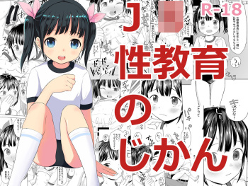 [Makushiro] JS Seikyouiku no Jikan cover