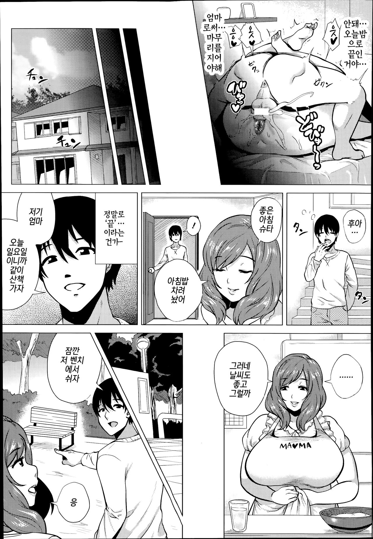 Iinari Mama | 말 잘듣는 엄마 page 11 full