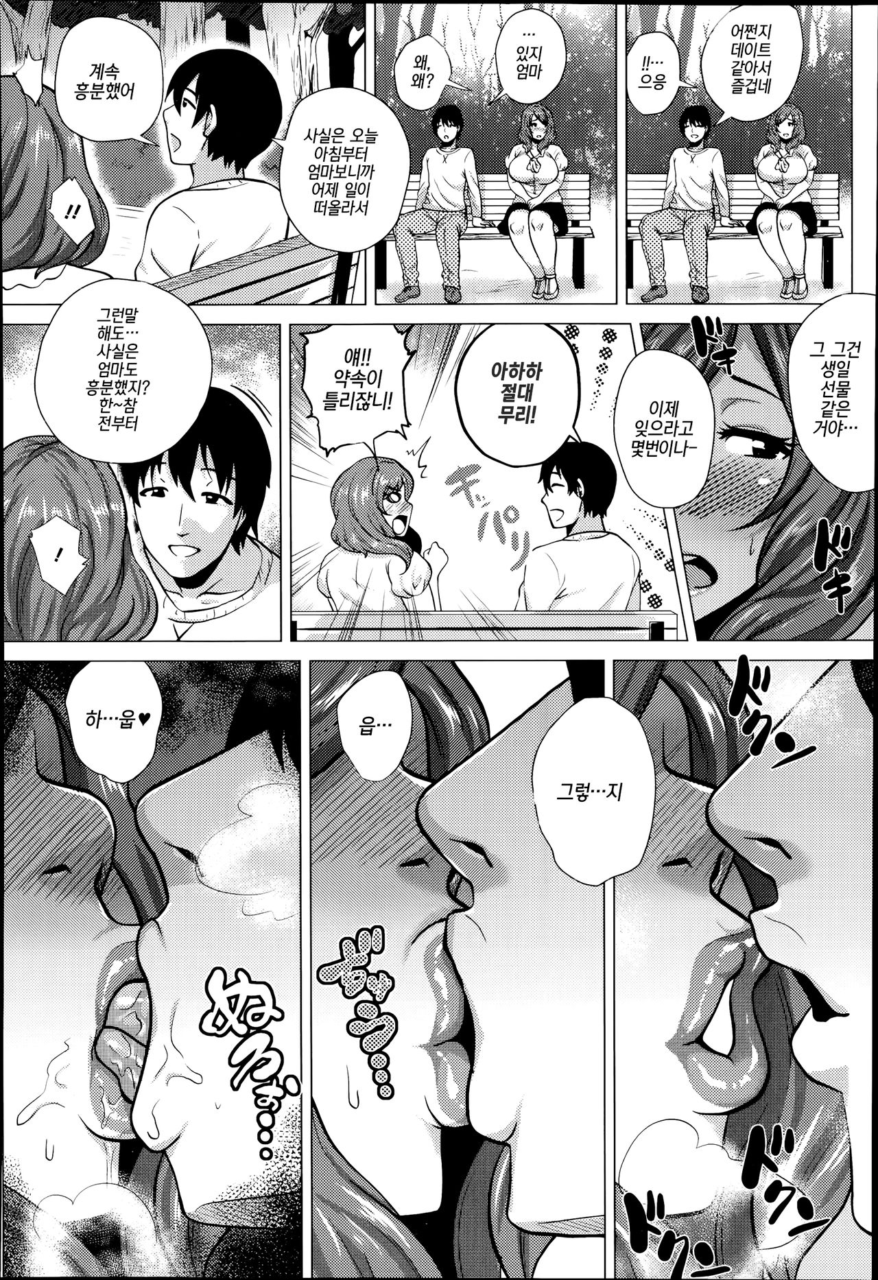 Iinari Mama | 말 잘듣는 엄마 page 12 full